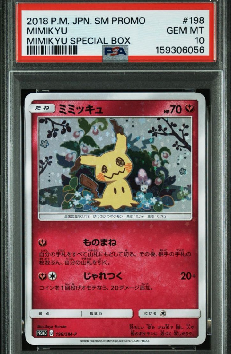 ミミッキュ: プロモ[SM-P 198](プロモーションカード「SM-P」)の新品