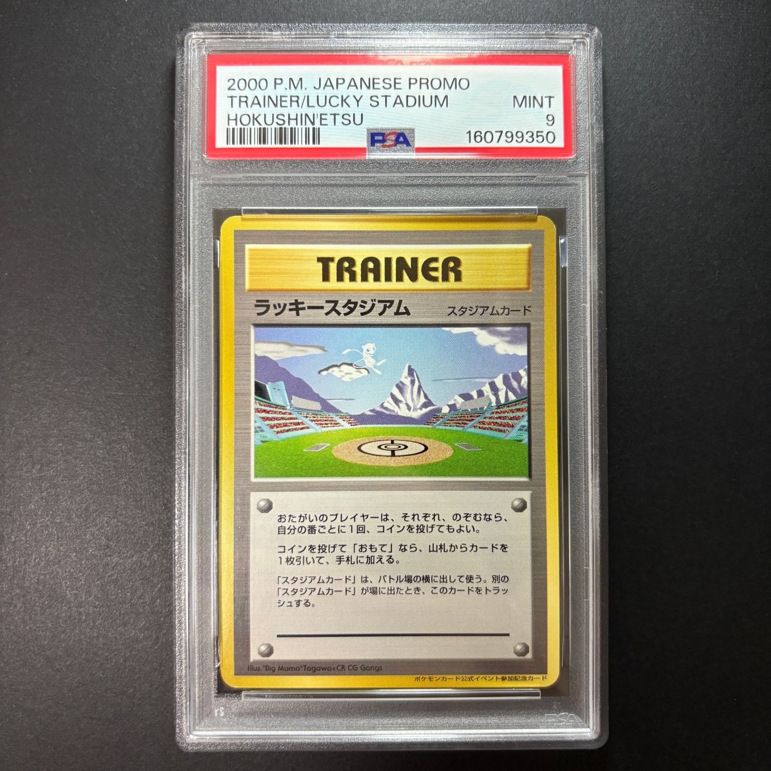 ラッキースタジアム P : 旧裏 [neo-P](プロモーションカード「ポケモンカード公式イベント参加記念カード【北信越地区】」)