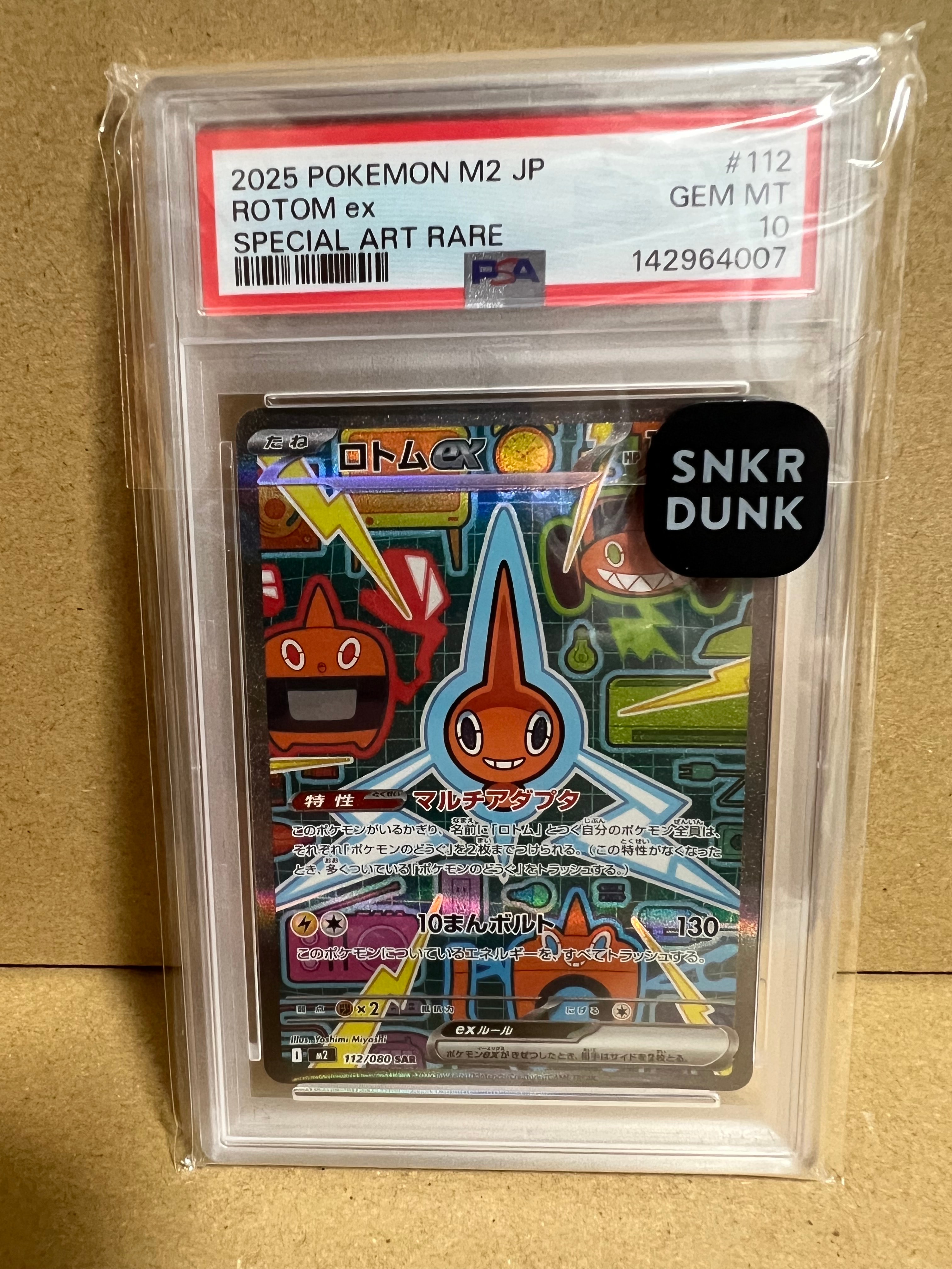 ロトムex SAR [M2 112/080](拡張パック「インフェルノX」)