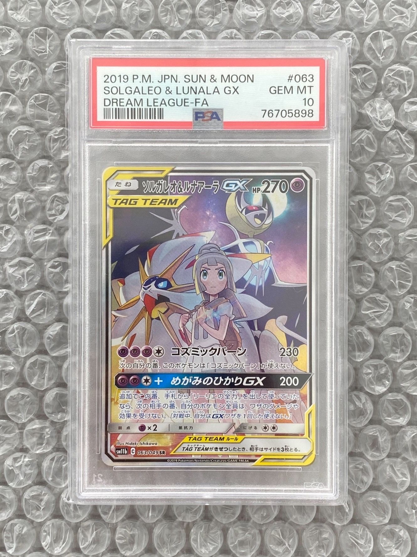 ソルガレオ&ルナアーラGX (リーリエ) SR :SA (ソルルナGX) [SM11b 063/049](強化拡張パック「ドリームリーグ」)