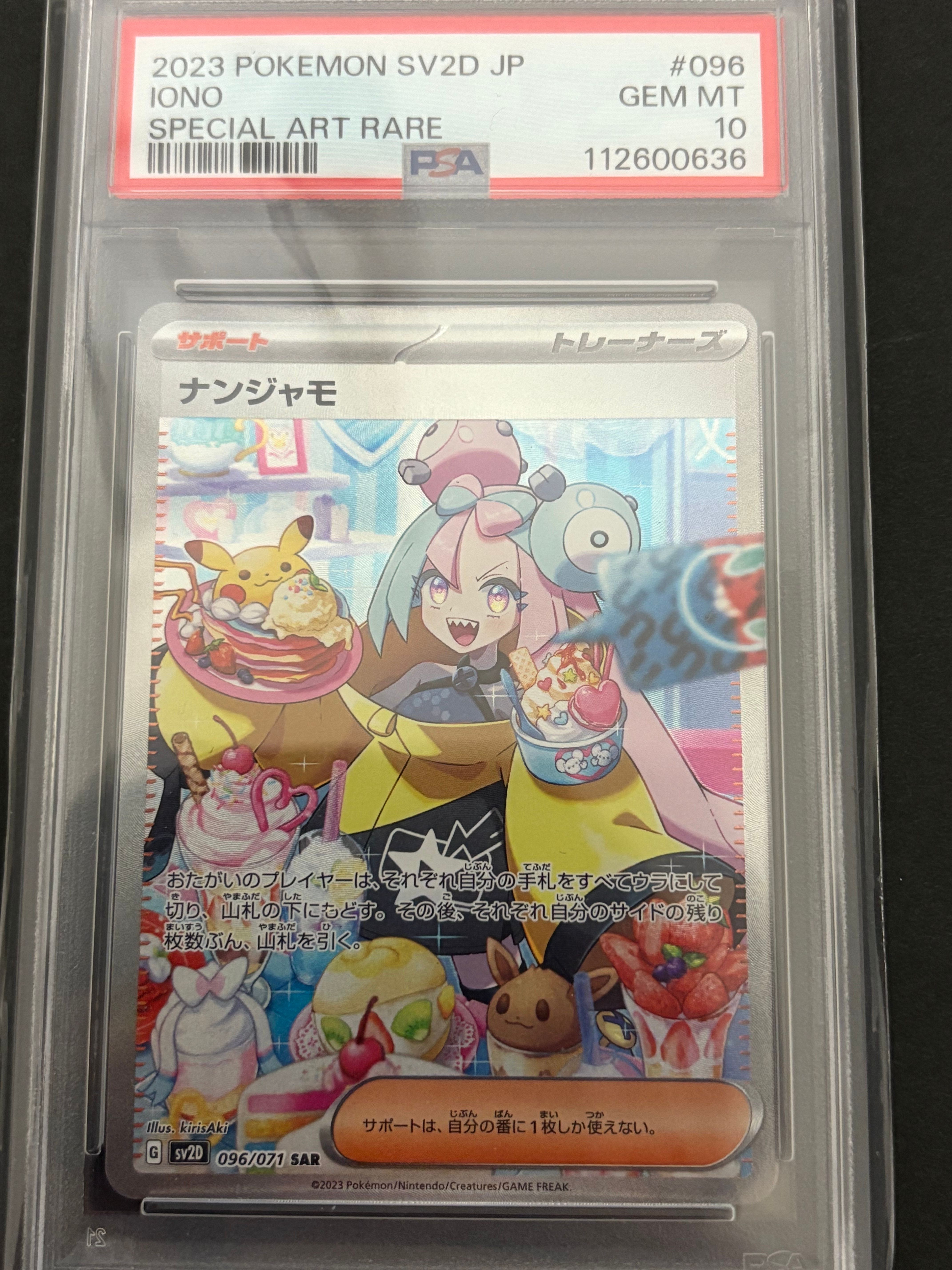 ナンジャモ SAR[SV2D 096/071](拡張パック「クレイバースト」)