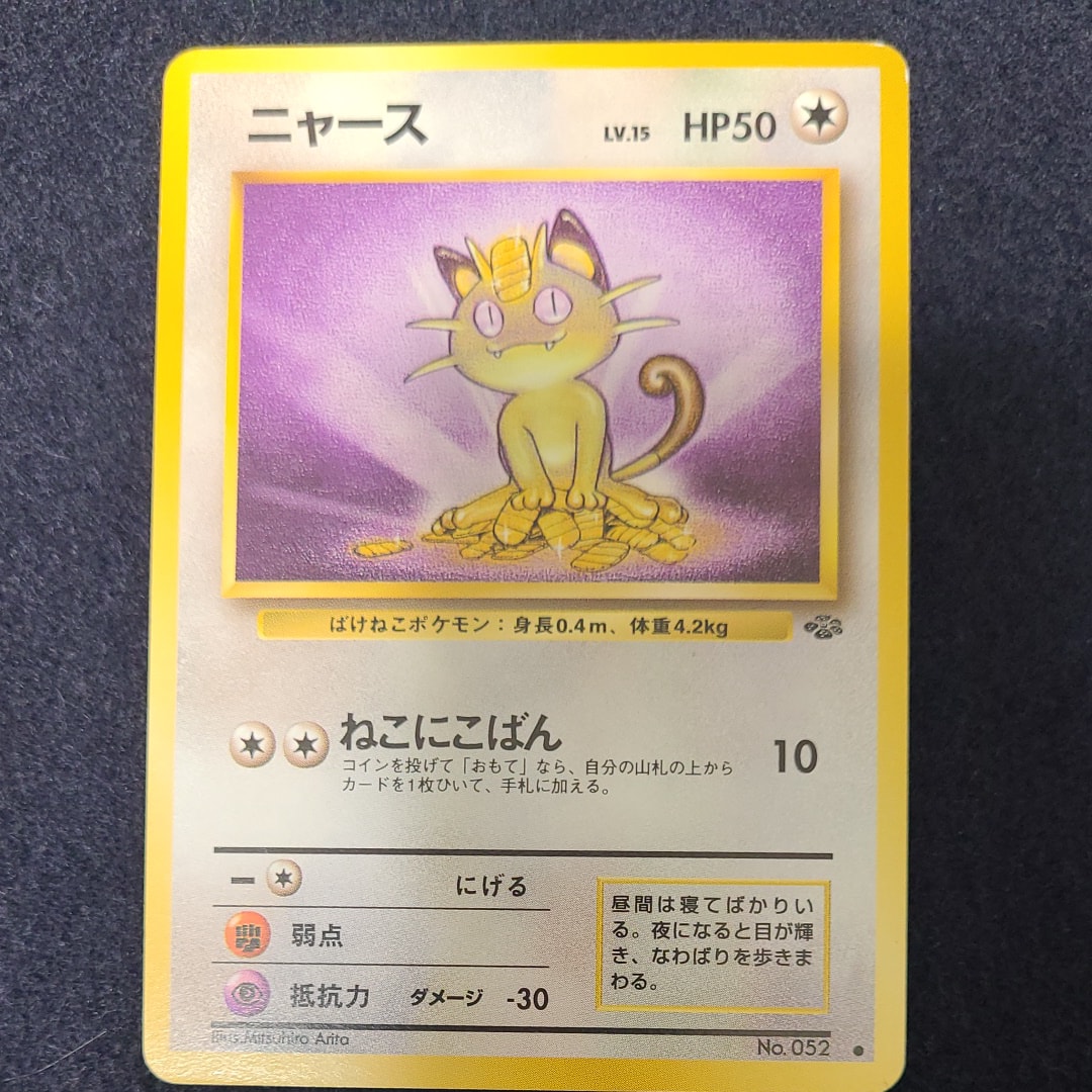 PSA9】ニャース ○ : 旧裏 [PMCG2 No.052](拡張パック「ポケモン