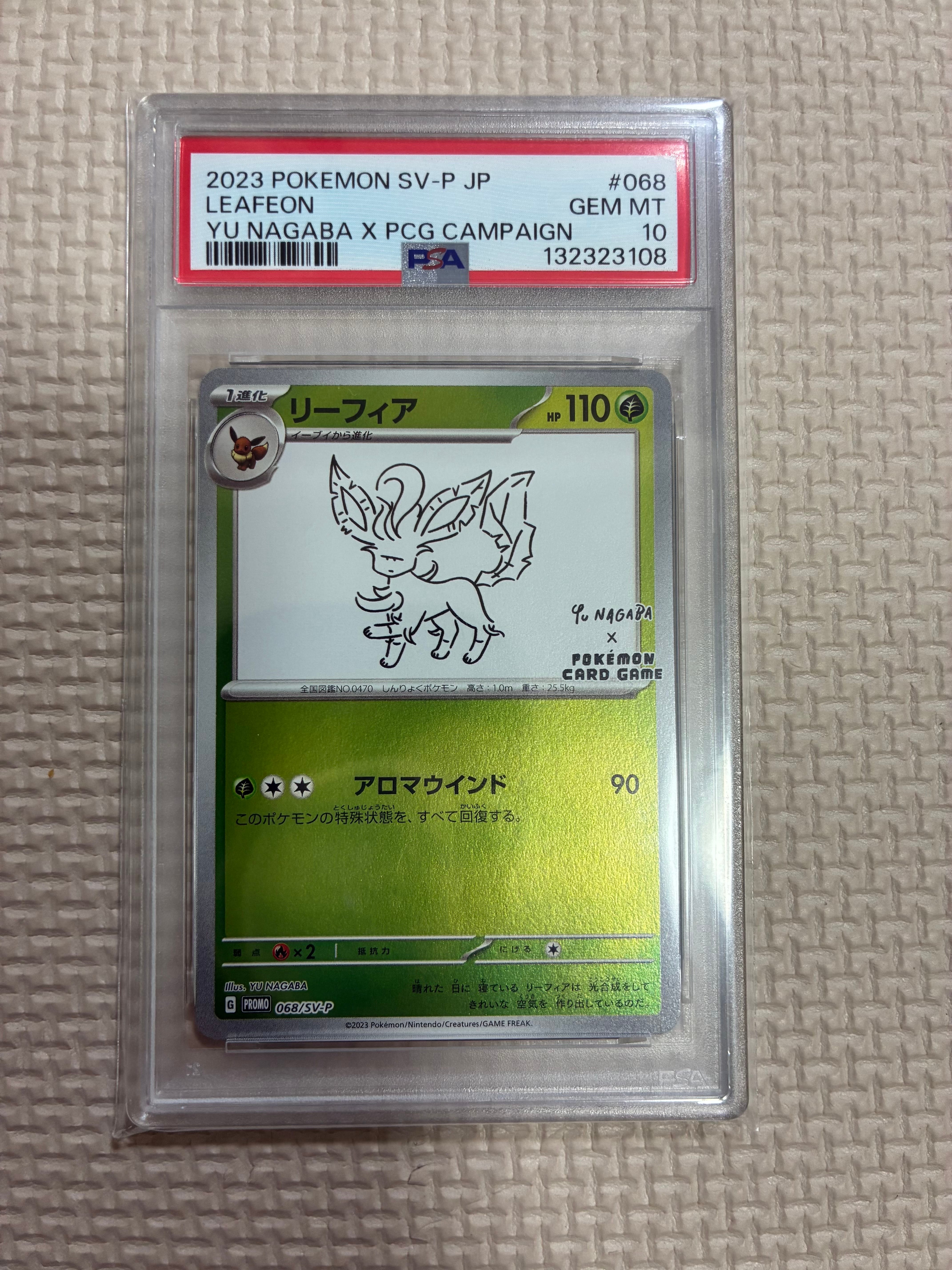 リーフィア: プロモ [SV-P 068](「YU NAGABA×ポケモンカードゲーム」プロモーションカード「SV-P」)