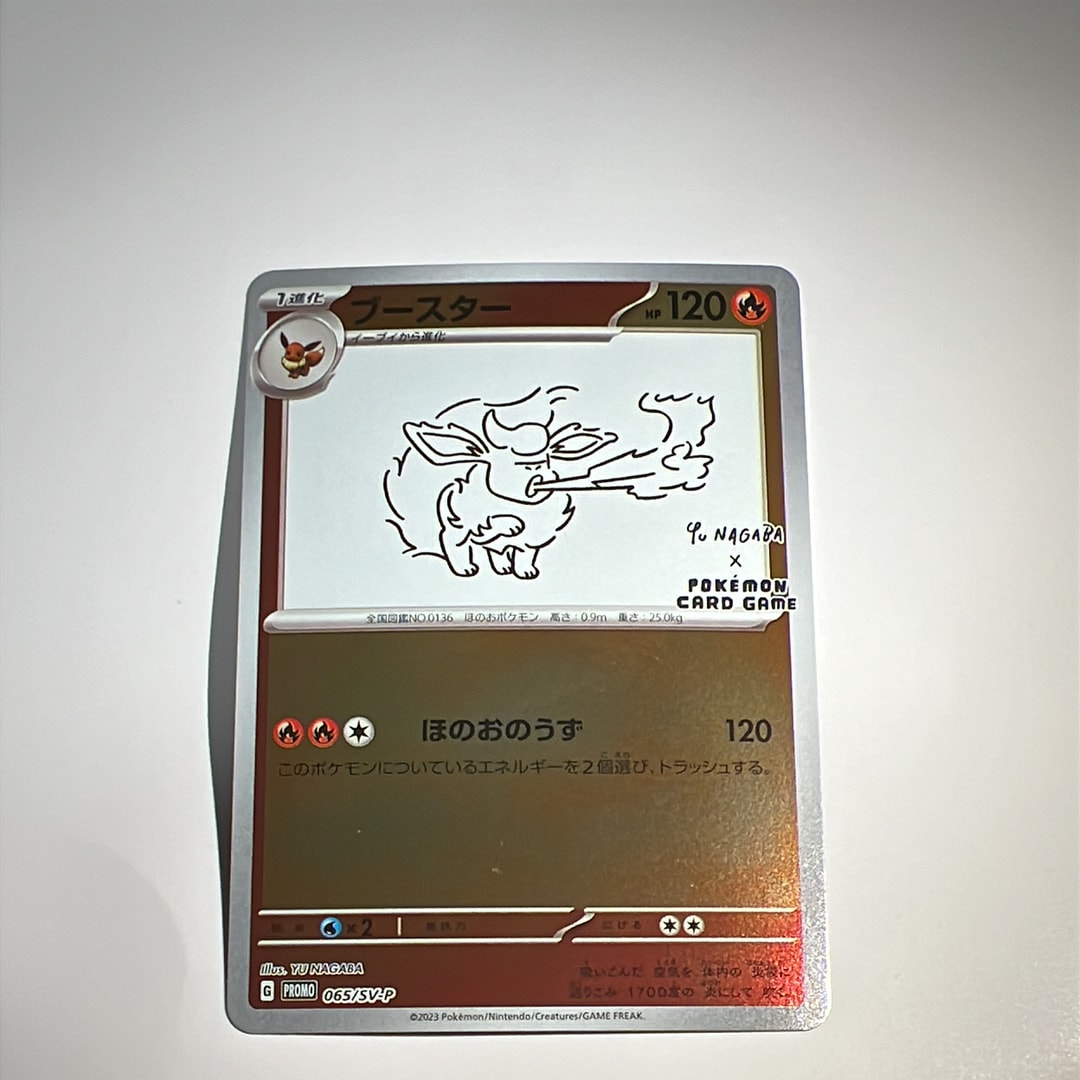ブースター: プロモ [SV-P 065](「YU NAGABA×ポケモンカードゲーム」プロモーションカード「SV-P」)