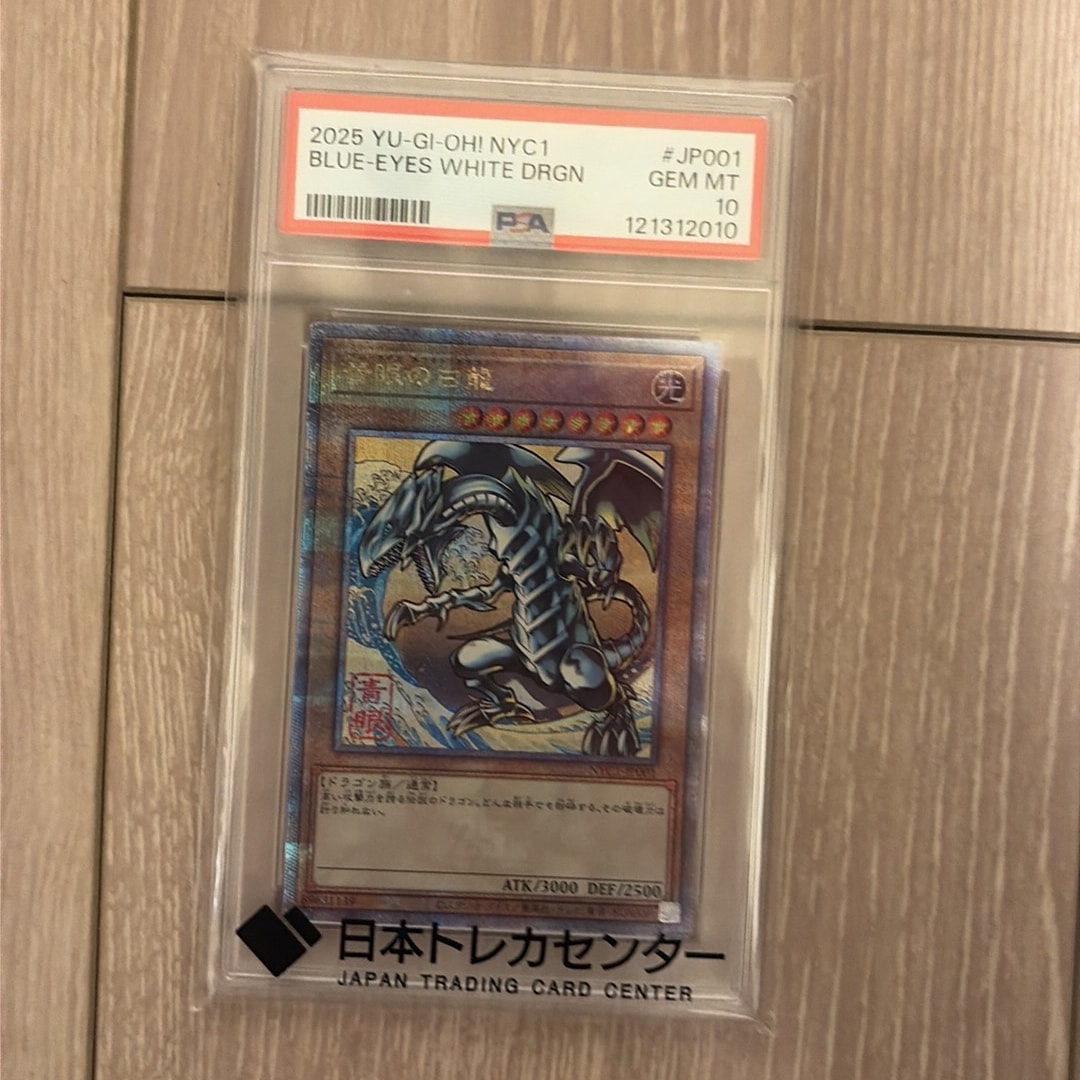 青眼の白龍 25th SE [NYC1-JP001](遊戯王カードゲーム25周年 浮世絵風 フレーム切手セット) シングルカード