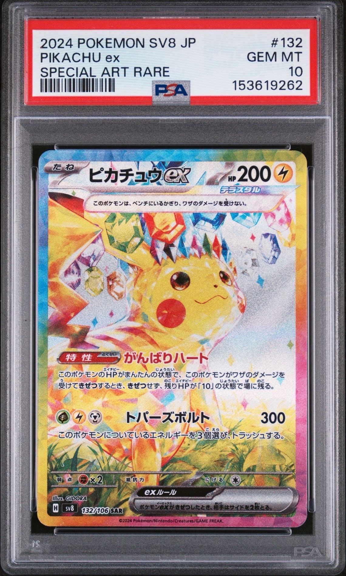 ピカチュウex SR SV8 超電ブレイカー PSA 10 pkmn-tcg-en-SV08_EN_219-2x-of.webp