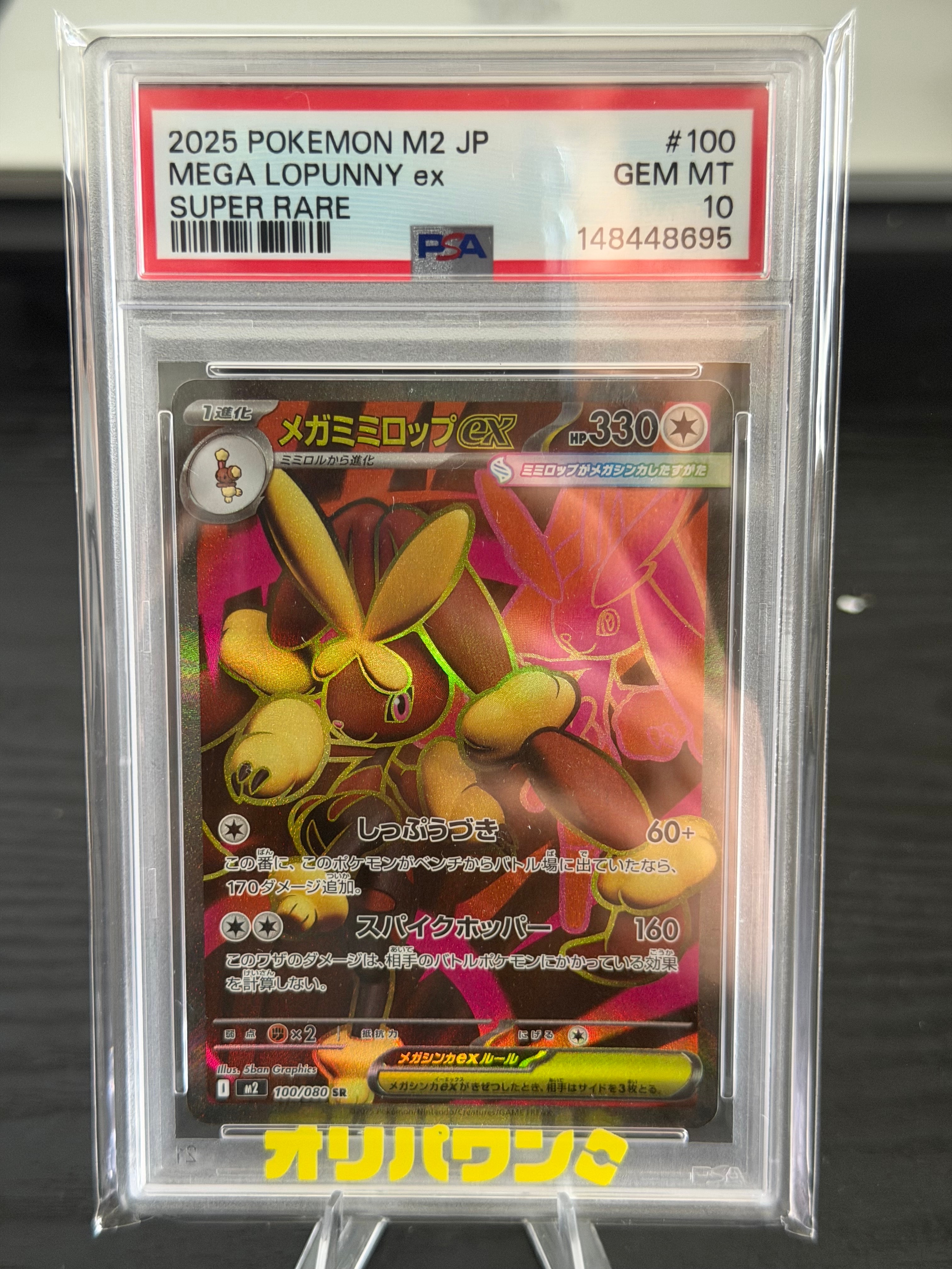 メガミミロップex SR [M2 100/080](拡張パック「インフェルノX」)通販