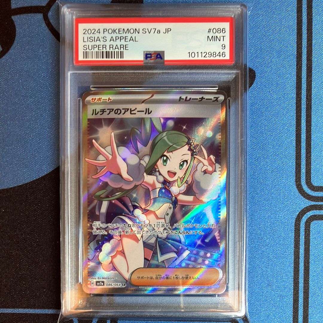 ルチアのアピール SR [SV7a 086/064](強化拡張パック「楽園ドラゴーナ」)