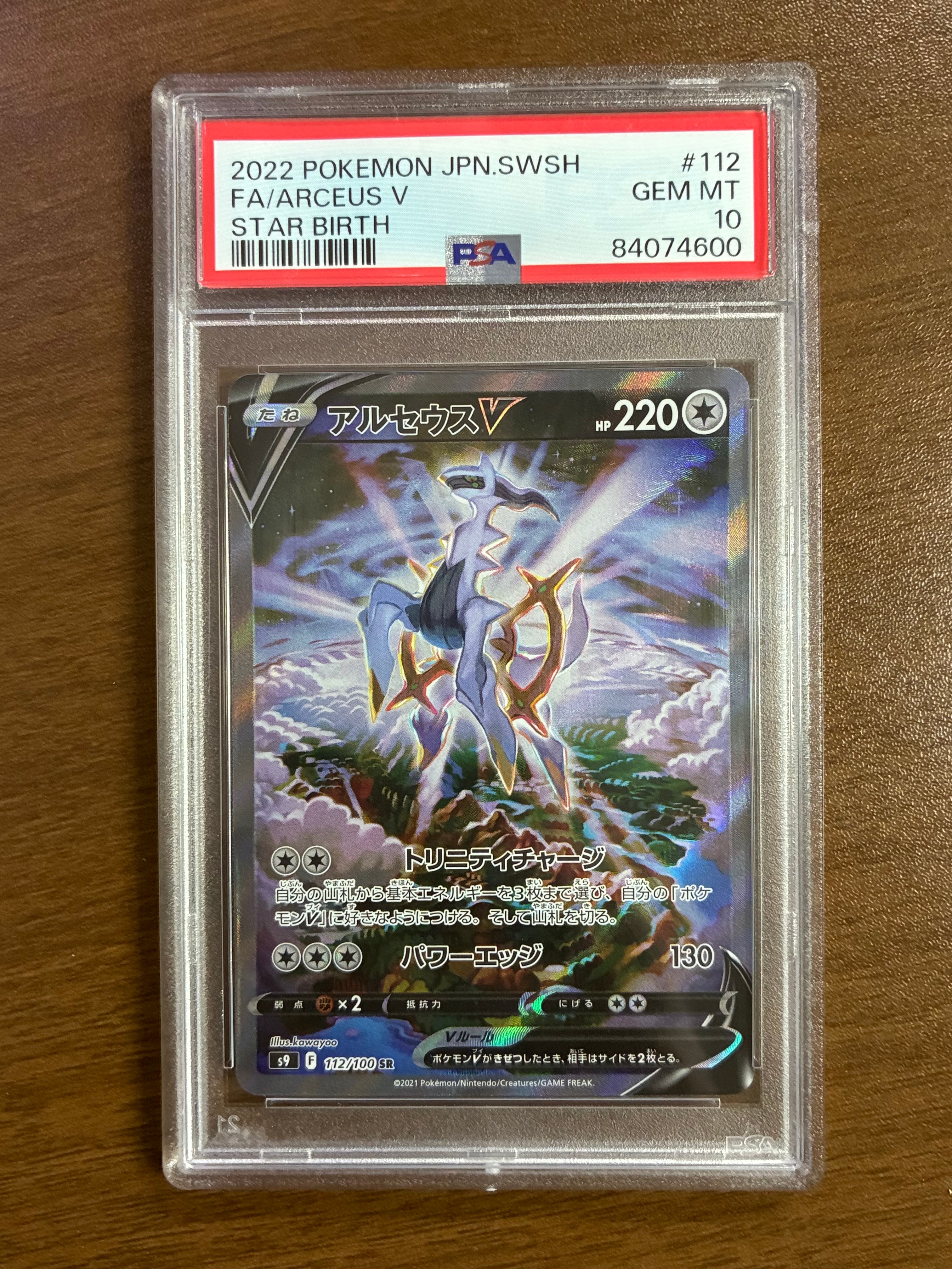 アルセウスV SR: SA[S9 112/100](拡張パック「スターバース」)の新品