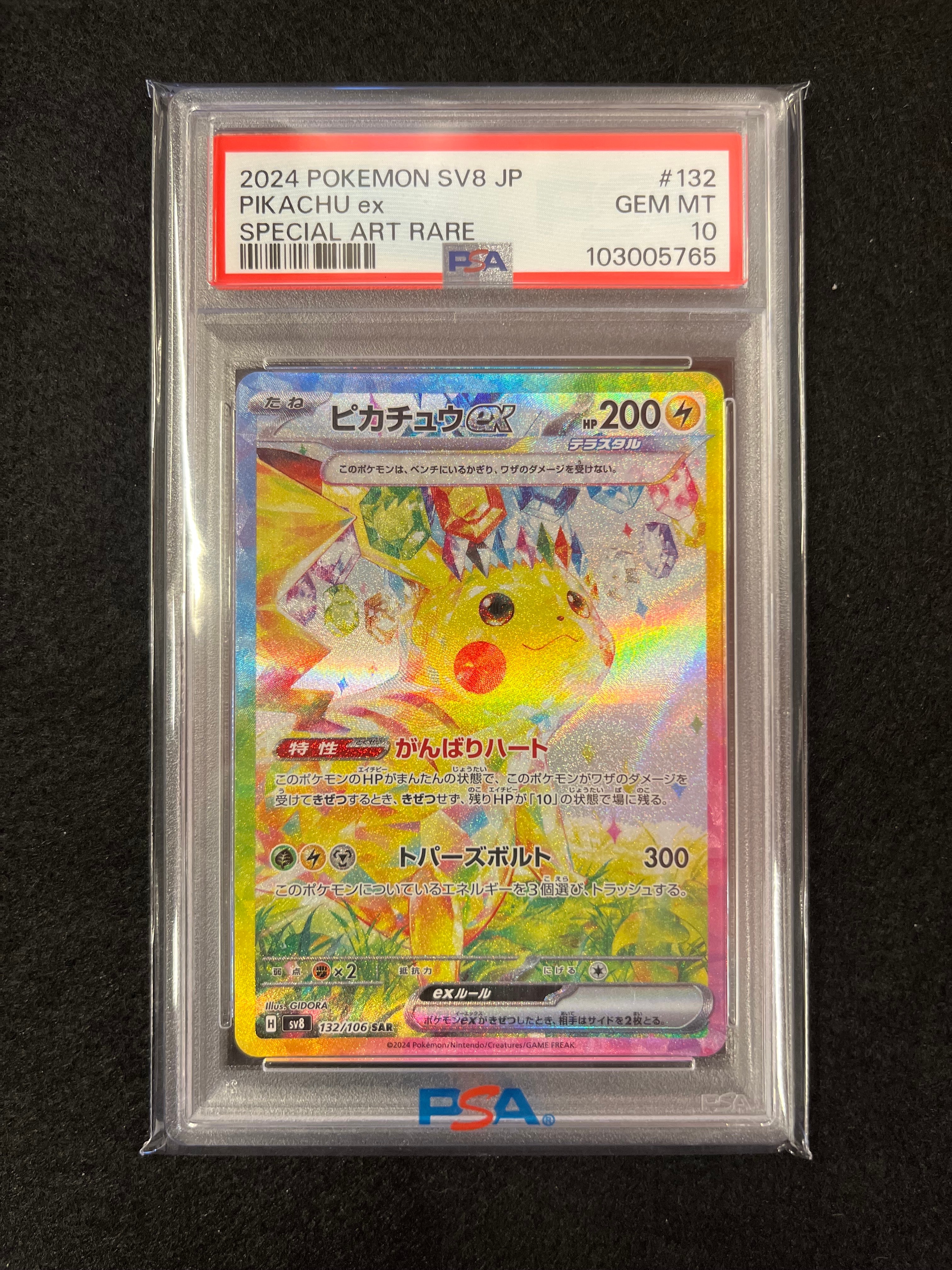 PSA10】ピカチュウex SAR [SV8 132/106](拡張パック「超電ブレイカー