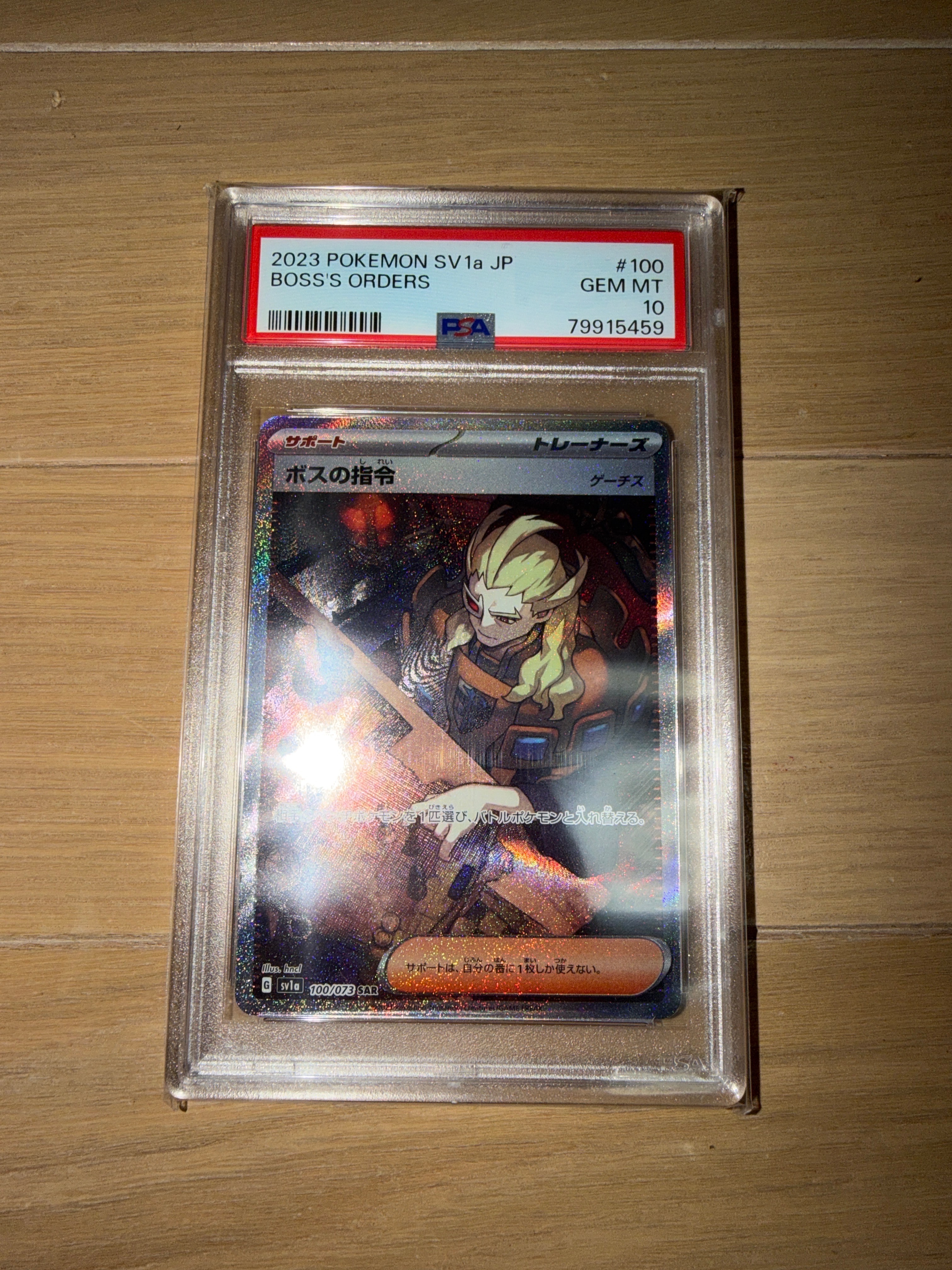 ボスの指令(ゲーチス) SAR[SV1a 100/073](スカーレット&バイオレット 拡張パック「トリプレットビート」)