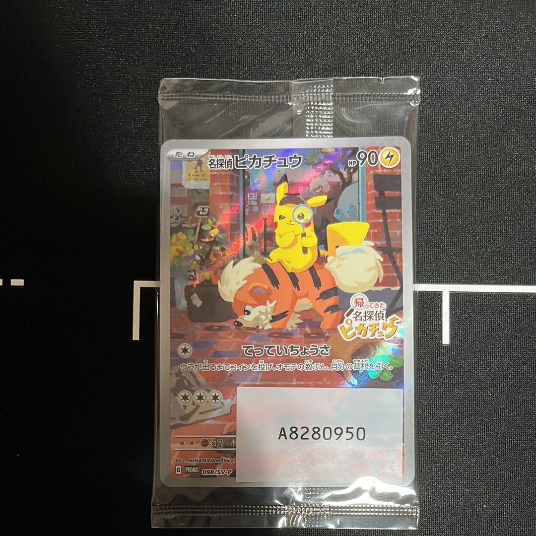 名探偵ピカチュウ: プロモ [SV-P 098](プロモーションカード「SV-P」)