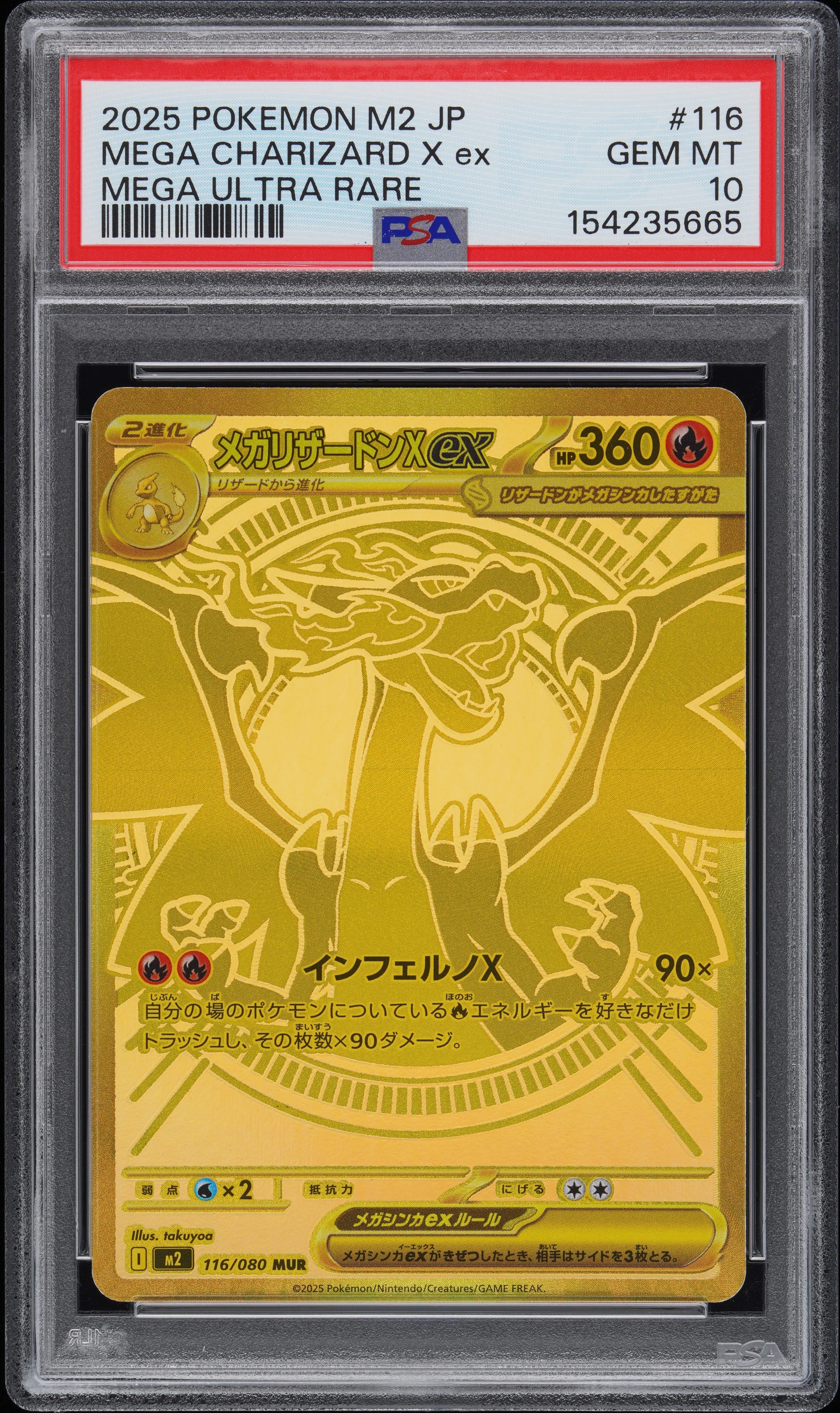 メガリザードンXex MUR [M2 116/080](拡張パック「インフェルノX」)