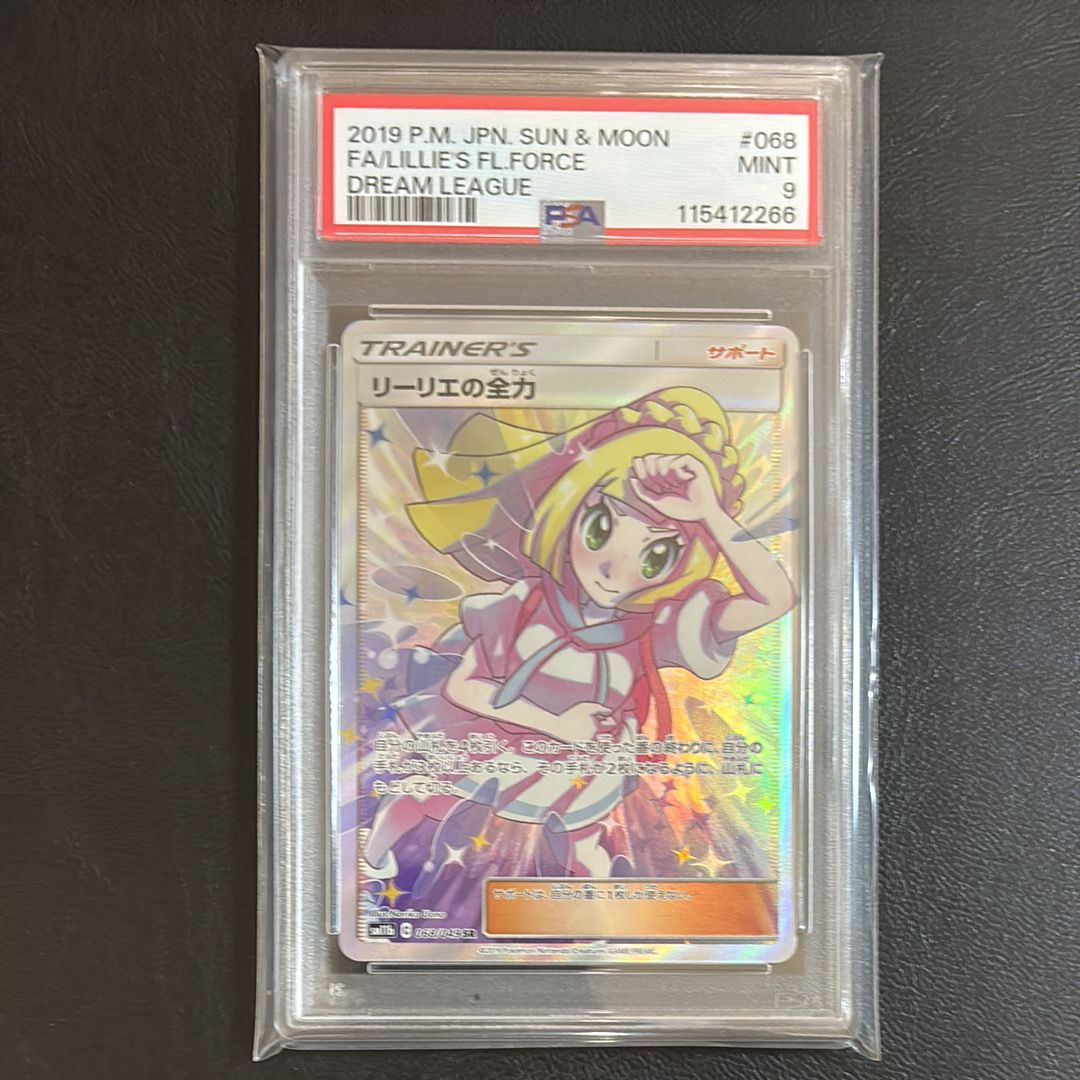 リーリエの全力 SR[SM11b 068/049](強化拡張パック「ドリームリーグ」)
