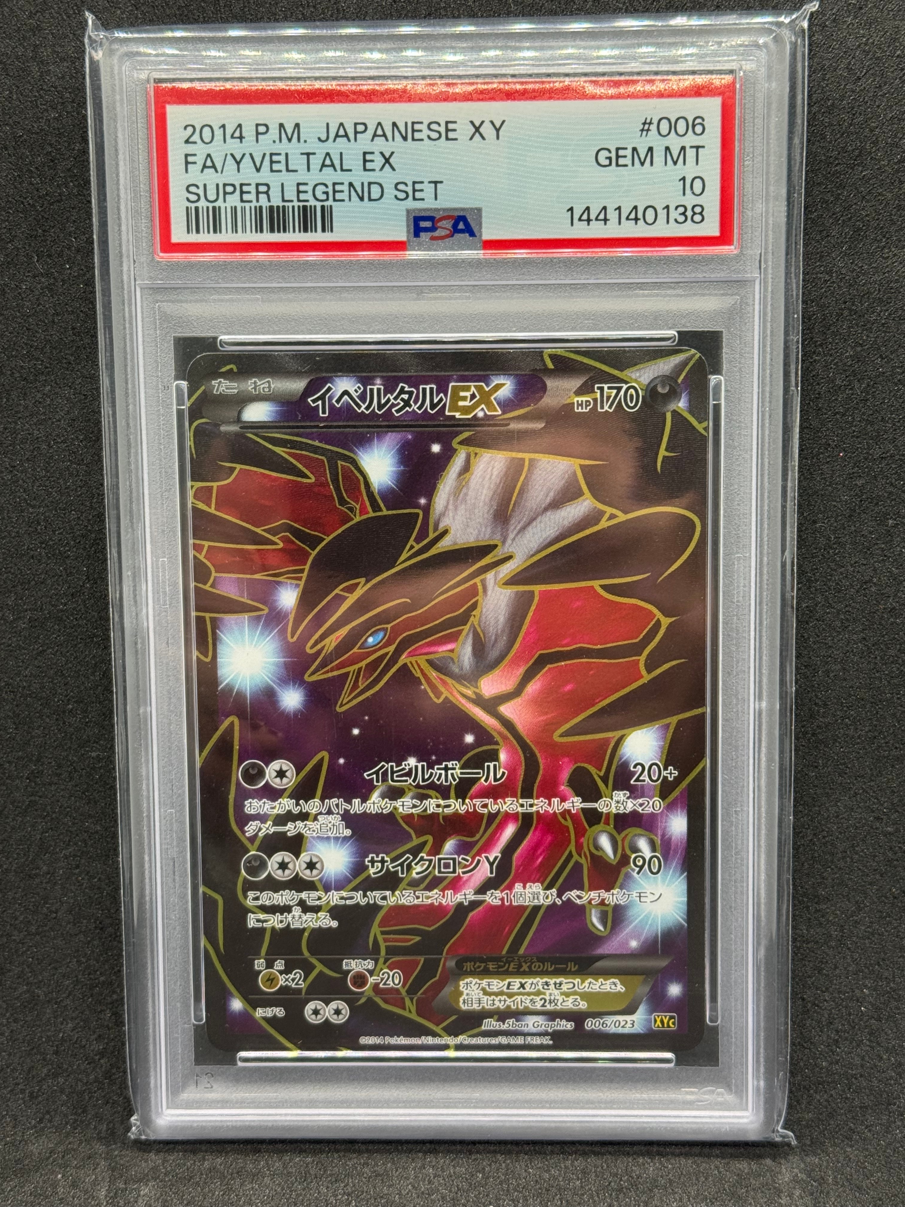 PSA10】イベルタルEX [XYC 006/023](スーパーレジェンドセット60