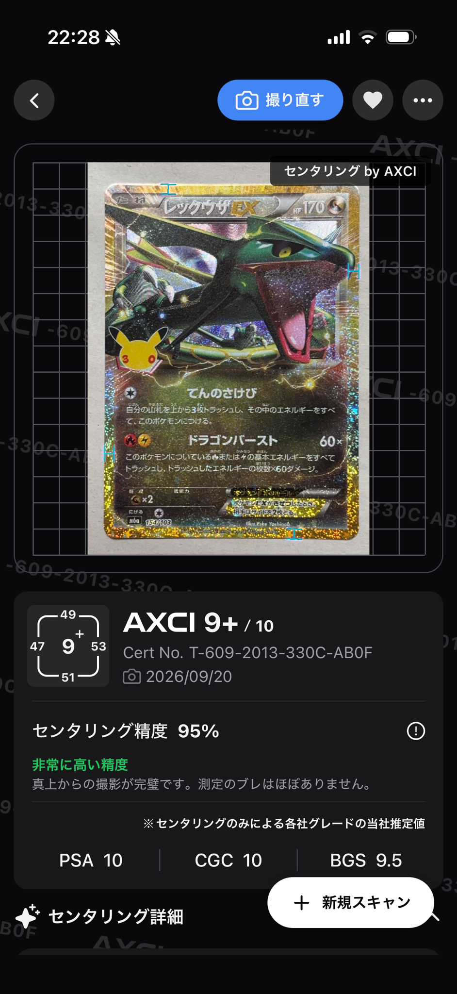 レックウザEX [M6a 154/103](拡張パック「30th CELEBRATION」)