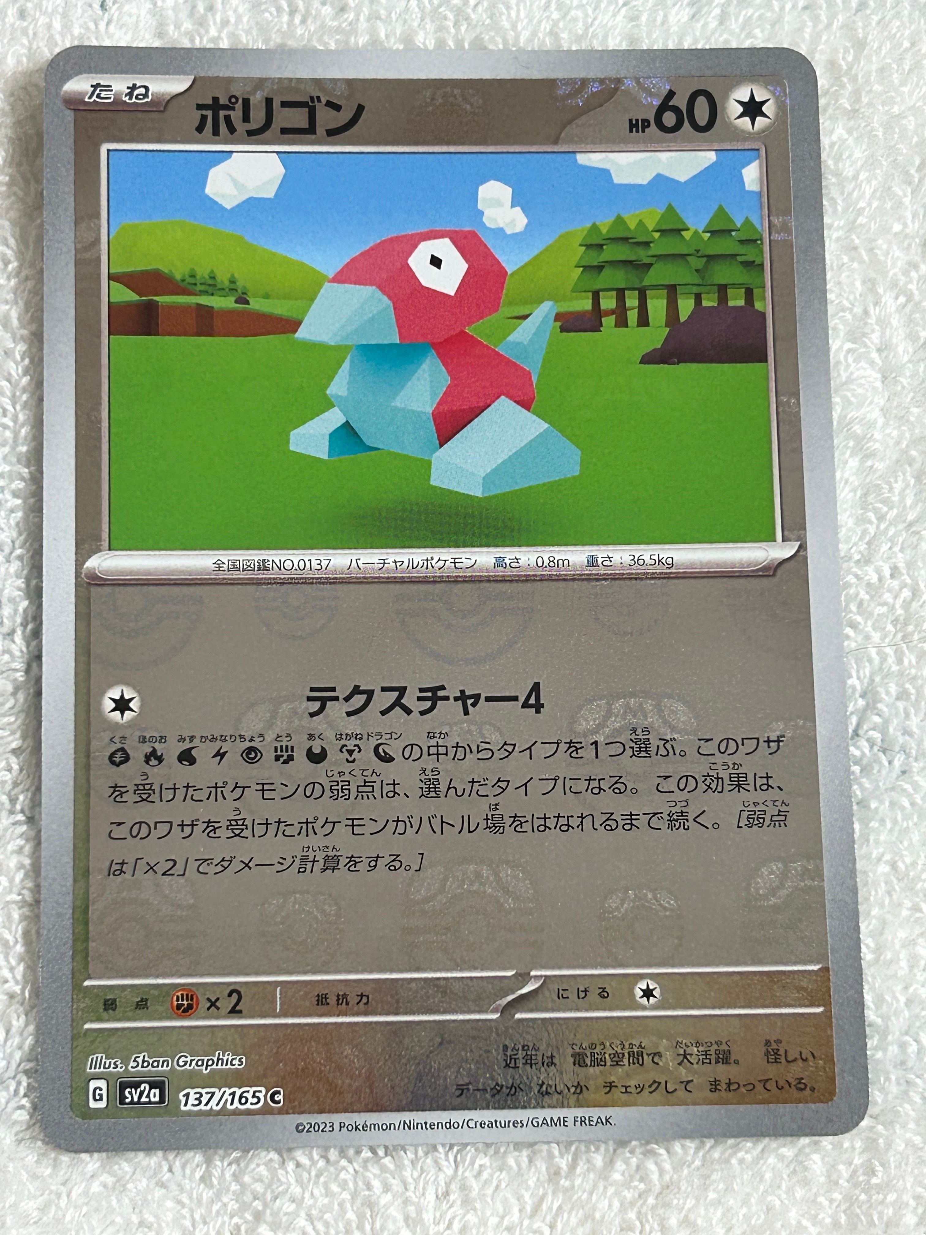 ポリゴン C: マスターボールミラー[SV2a 137/165](強化拡張パック「ポケモンカード151」)