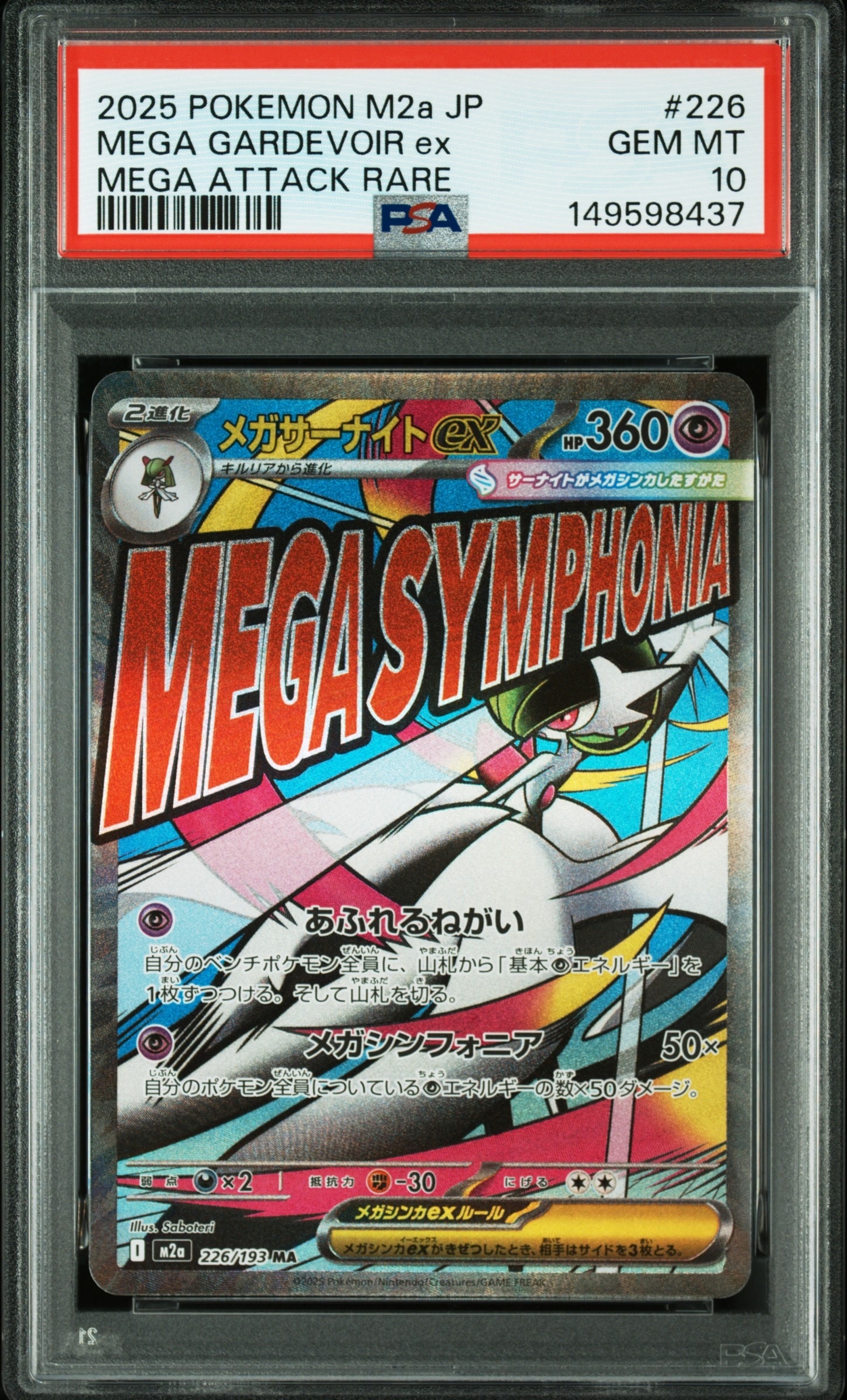 メガサーナイトex MA [M2a 226/193](ハイクラスパック「MEGAドリームex」)