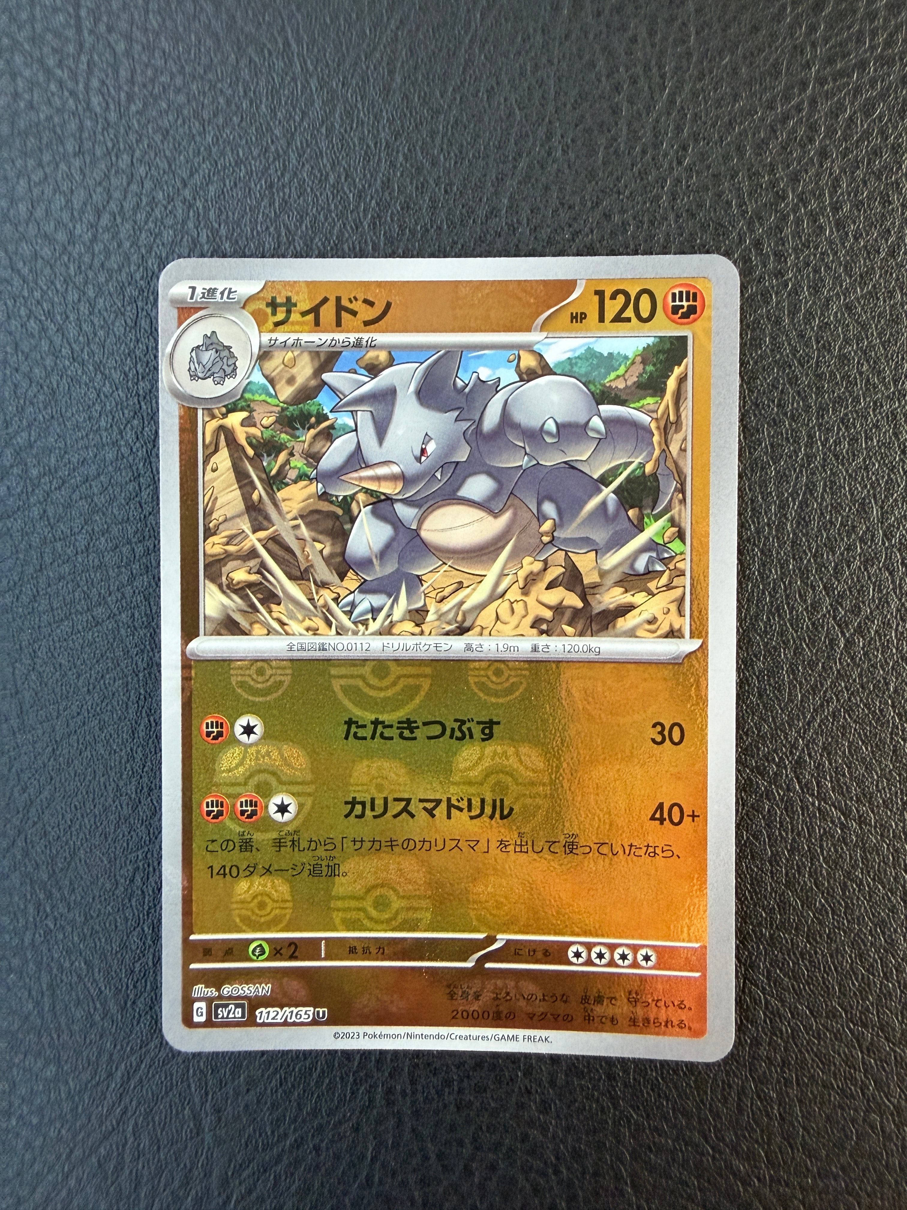 PSA10】サイドン U: マスターボールミラー[SV2a 112/165](強化拡張