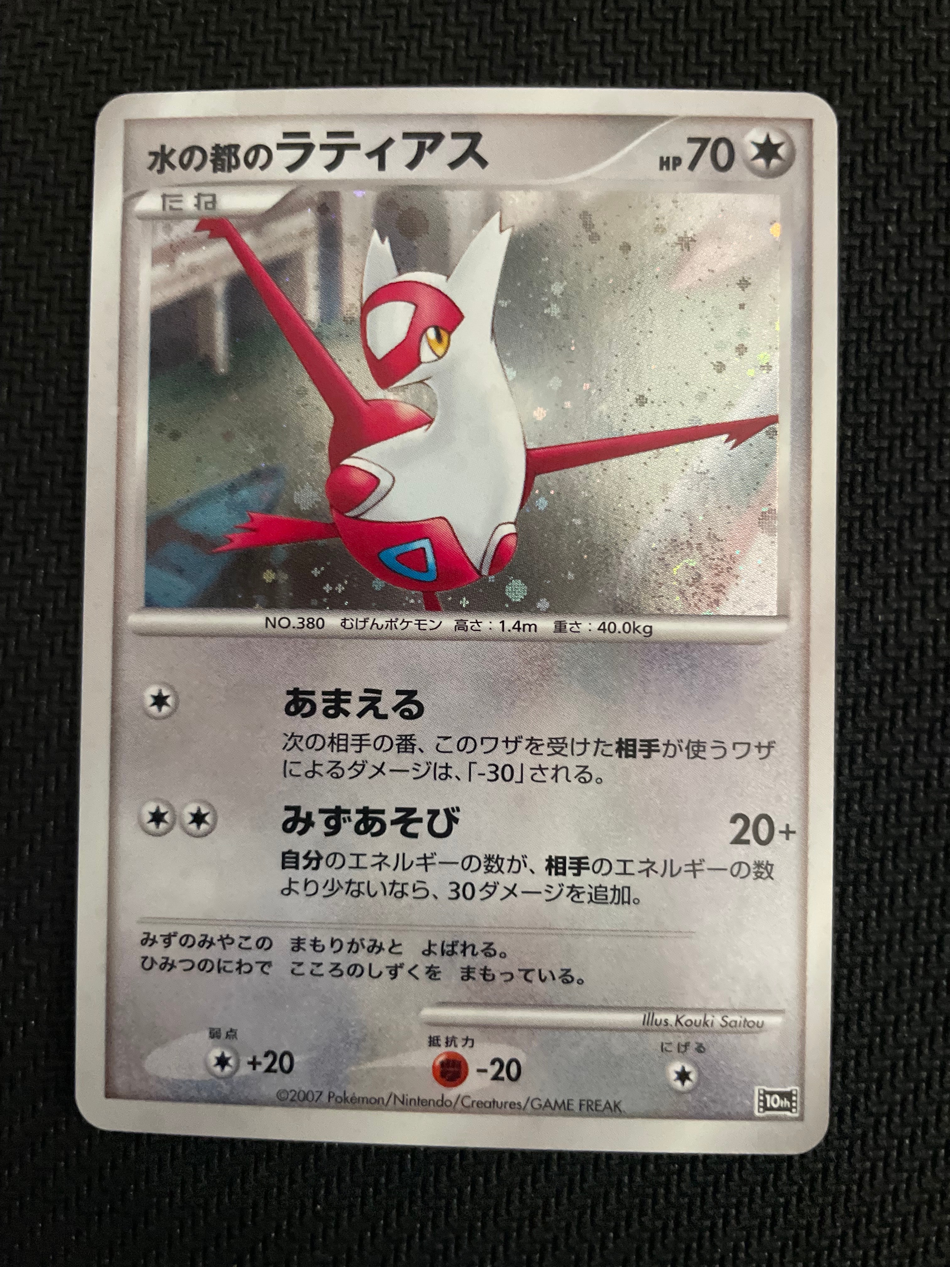水の都のラティアス PSA9 映画10周年記念プレミアムシート 日本限定プロモ PSA9】水の都のラティアス [10th](ダイヤモンドパール「映画10周年記念