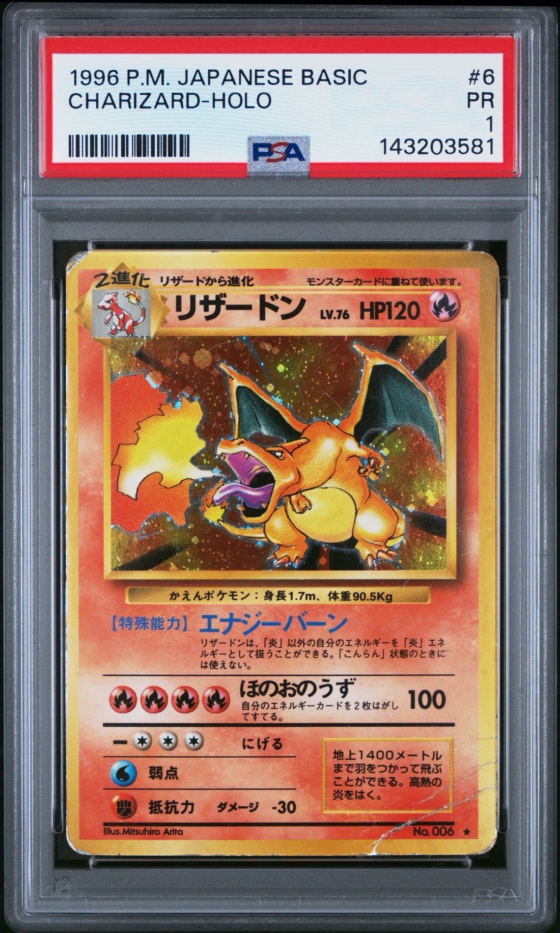 リザードン ★ : 旧裏 [PMCG1-2](拡張パック「ポケットモンスター カードゲーム」再販)