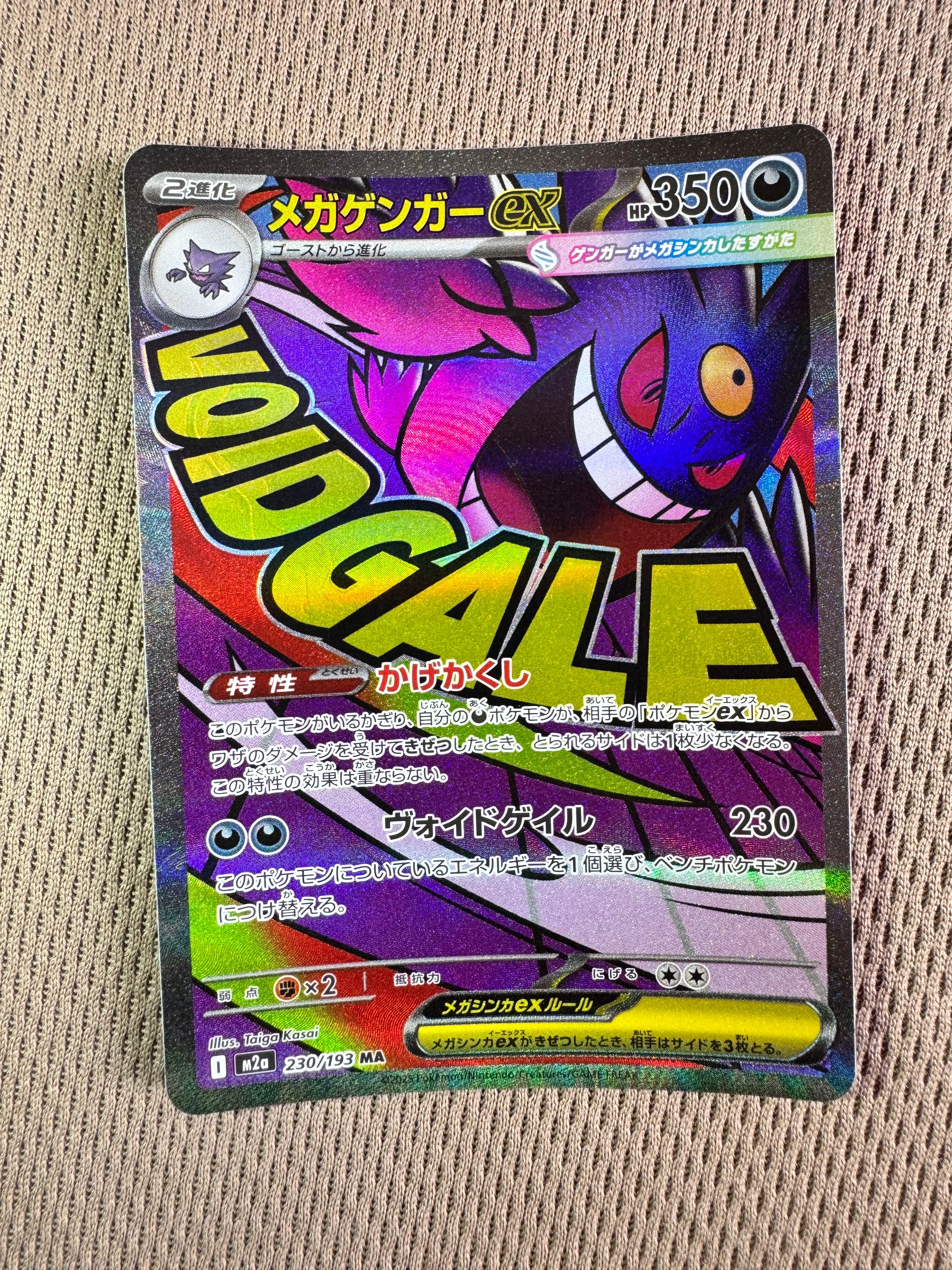 メガゲンガーex MA [M2a 230/193](ハイクラスパック「MEGAドリームex」)