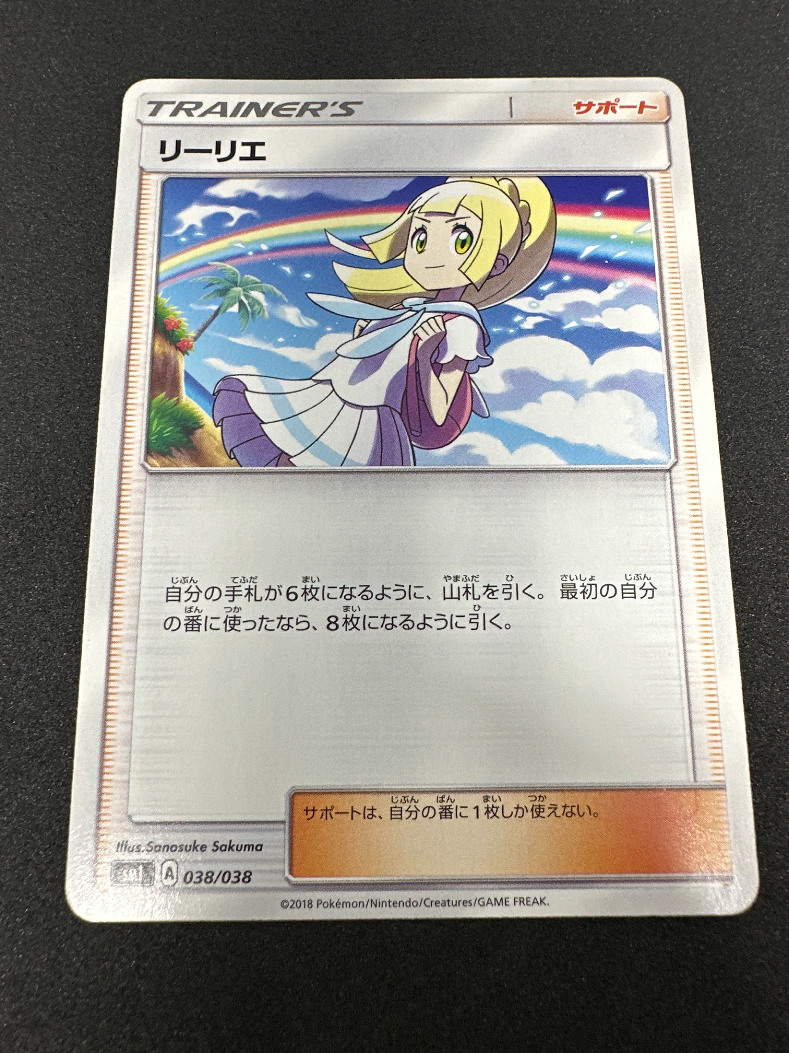リーリエ(虹リーリエ):ミラー [SM4+ 108/114](ハイクラスパック「GXバトルブースト」)