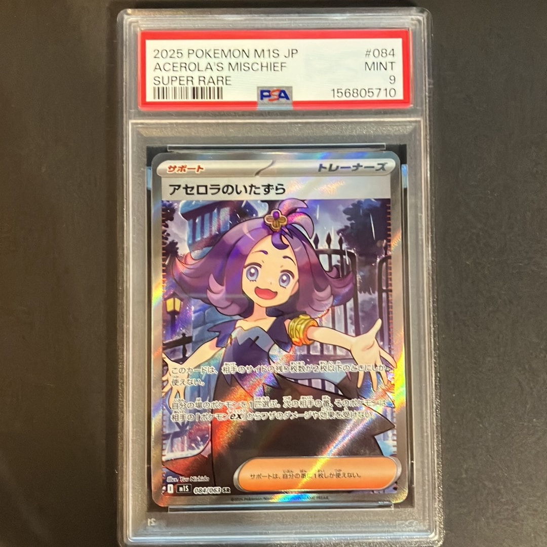 アセロラのいたずら SR [M1S 084/063](拡張パック「メガシンフォニア」)
