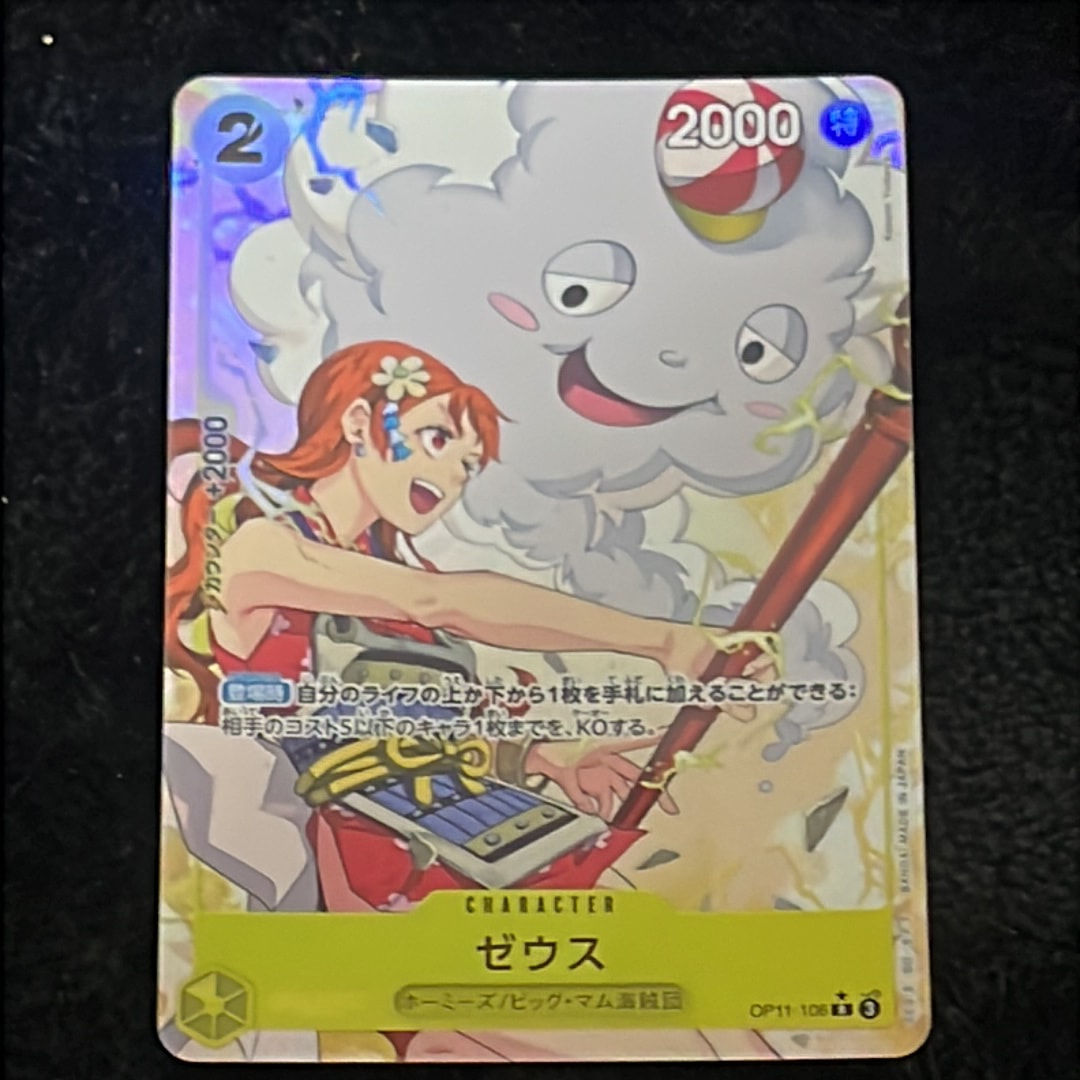 ゼウス R-P [OP11-106](ブースターパック「神速の拳」)