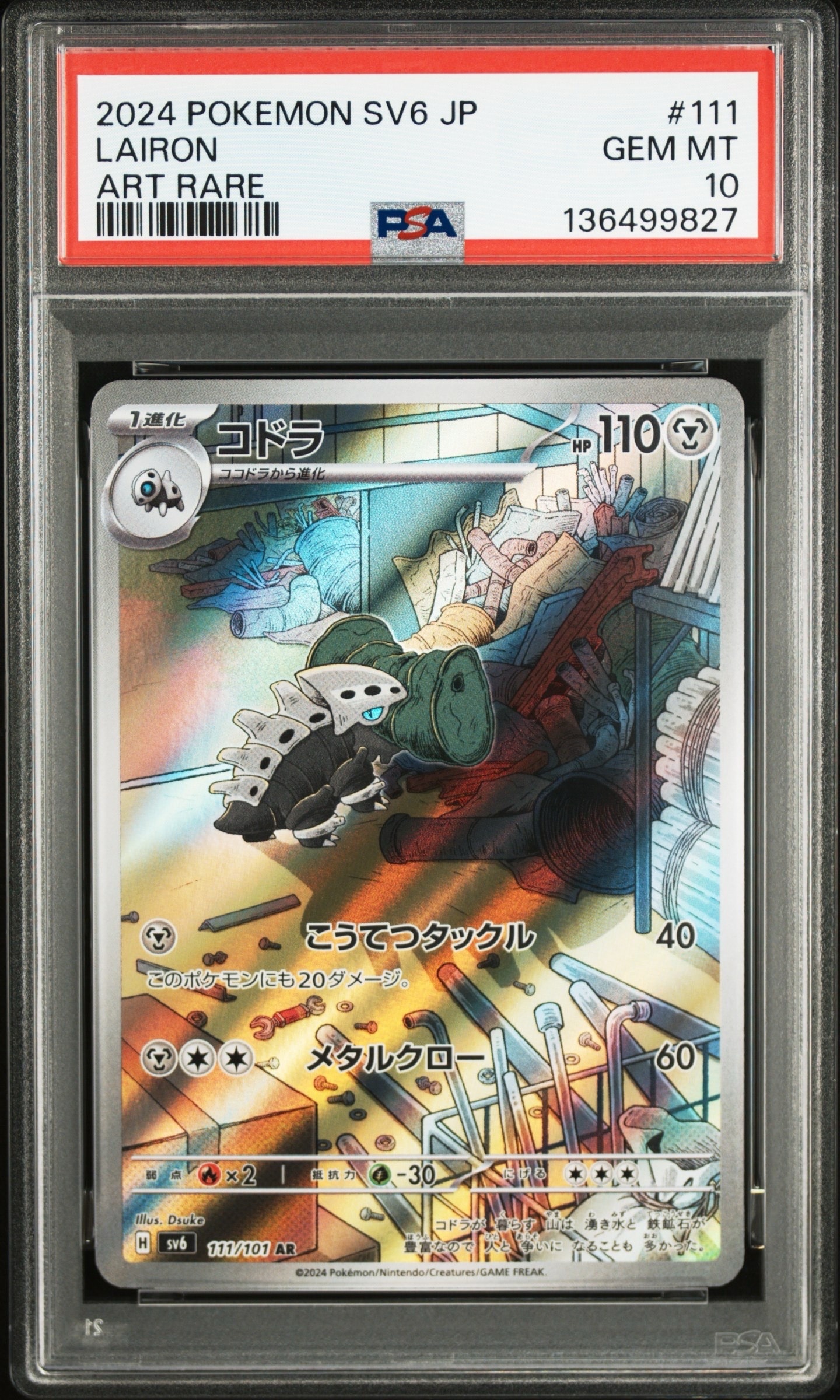 コドラ AR [SV6 111/101](拡張パック「変幻の仮面」)