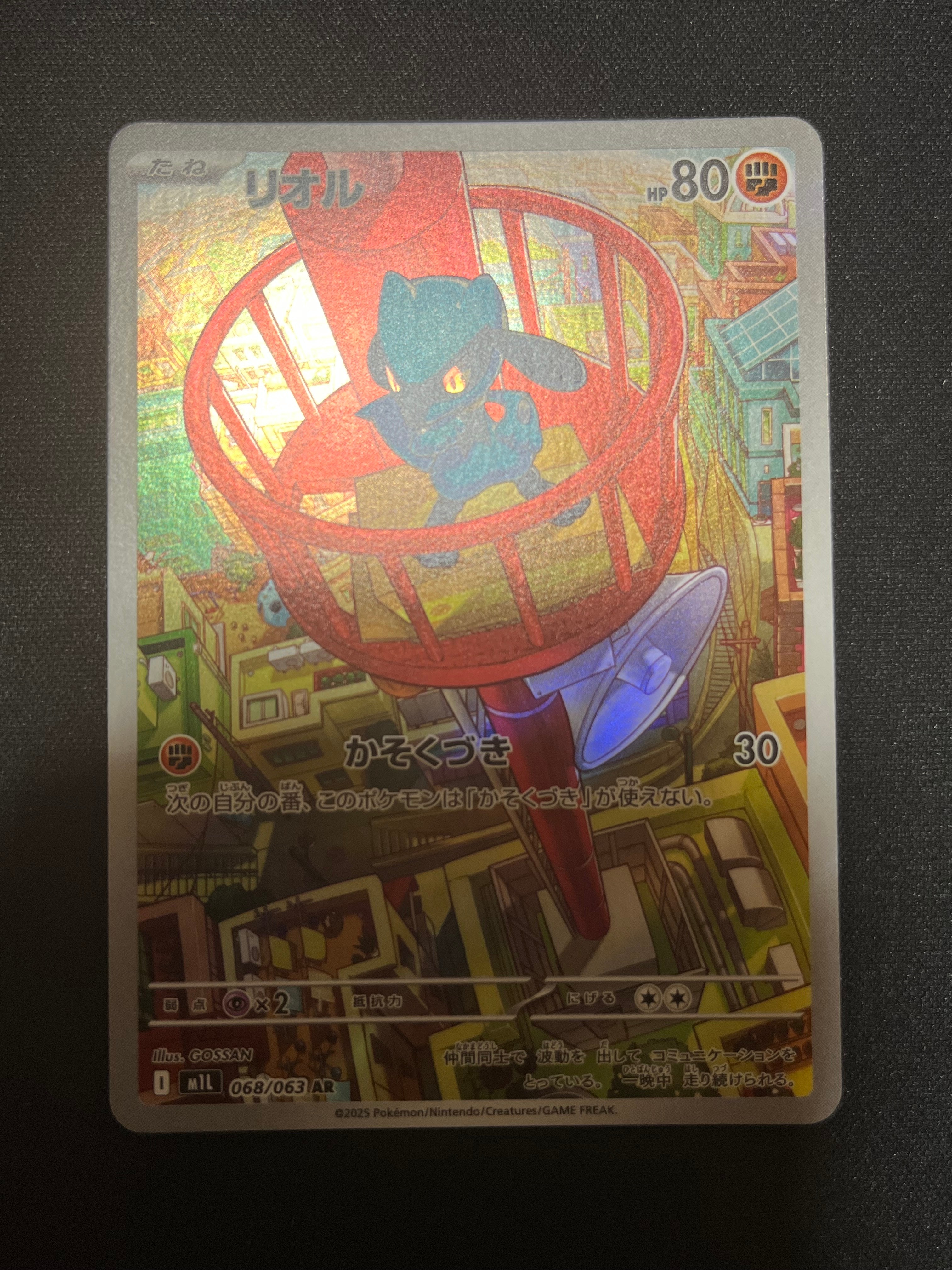 リオル AR [M1L 068/063](拡張パック「メガブレイブ」)の新品/中古
