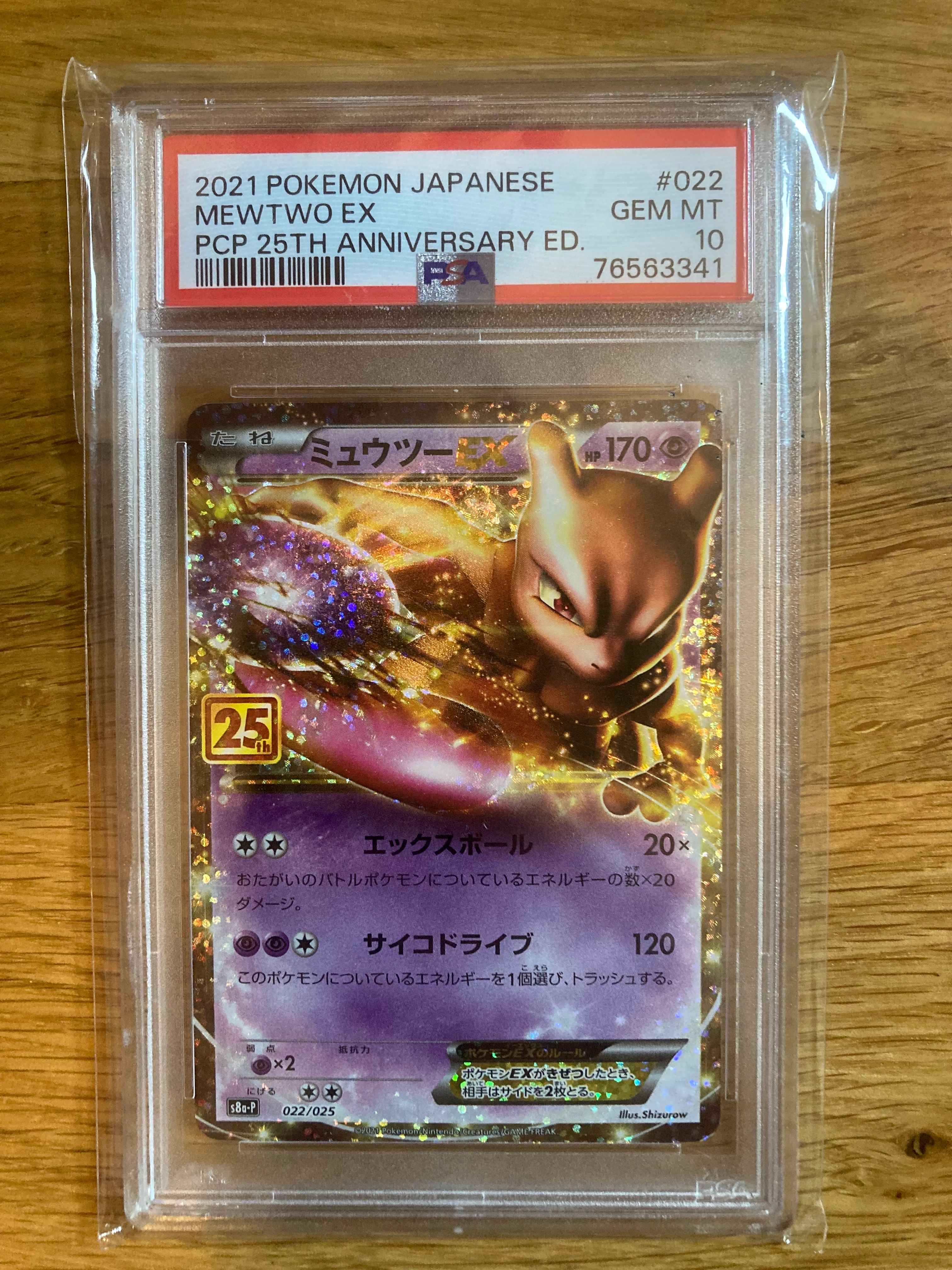 ミュウツーEX: プロモ[S8a-P 022/025](プロモカードパック 25th ANNIVERSARY edition)