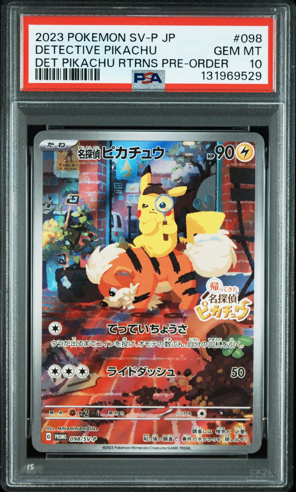 名探偵ピカチュウ: プロモ [SV-P 098](プロモーションカード「SV-P」)