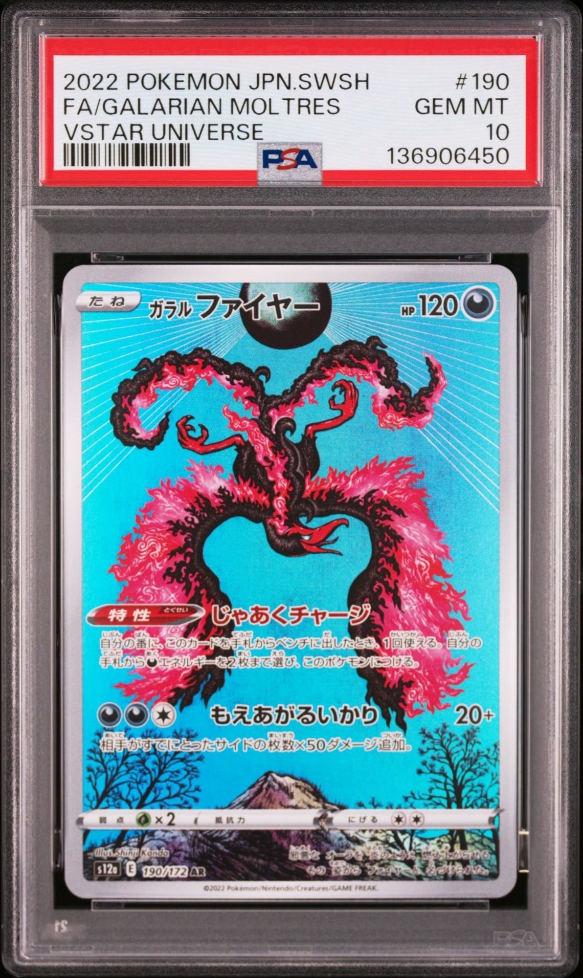 ガラルファイヤー AR[s12a 190/172](ハイクラスパック「VSTARユニバース」)