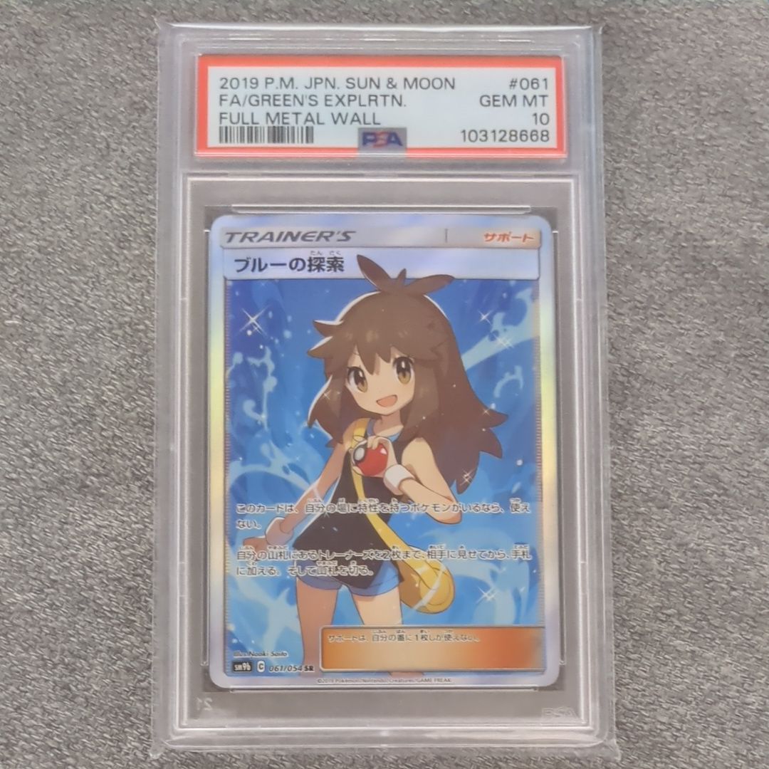 ブルーの探索 SR[SM9b 061/054](強化拡張パック「フルメタルウォール」)
