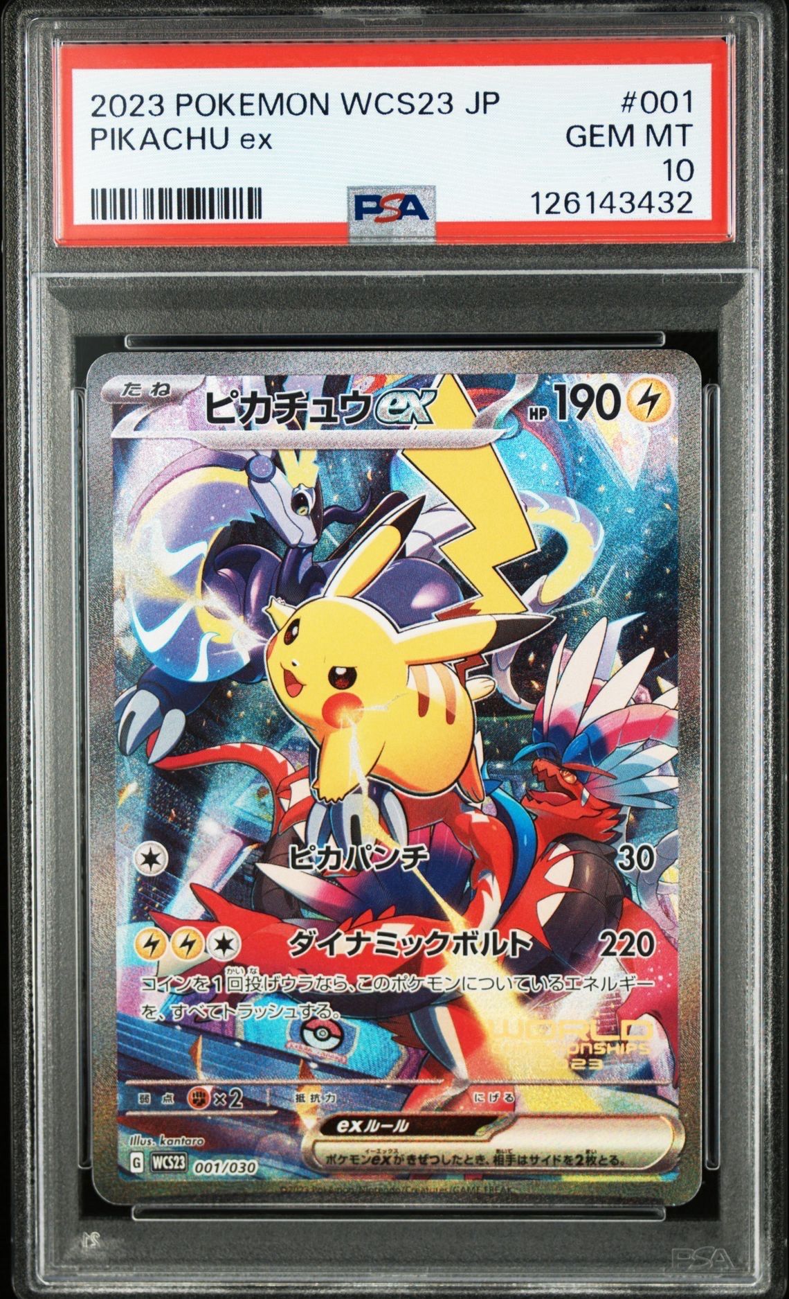 ピカチュウex [WCS23 001/030](ポケモンワールドチャンピオンシップス2023横浜 記念デッキ「ピカチュウ」)