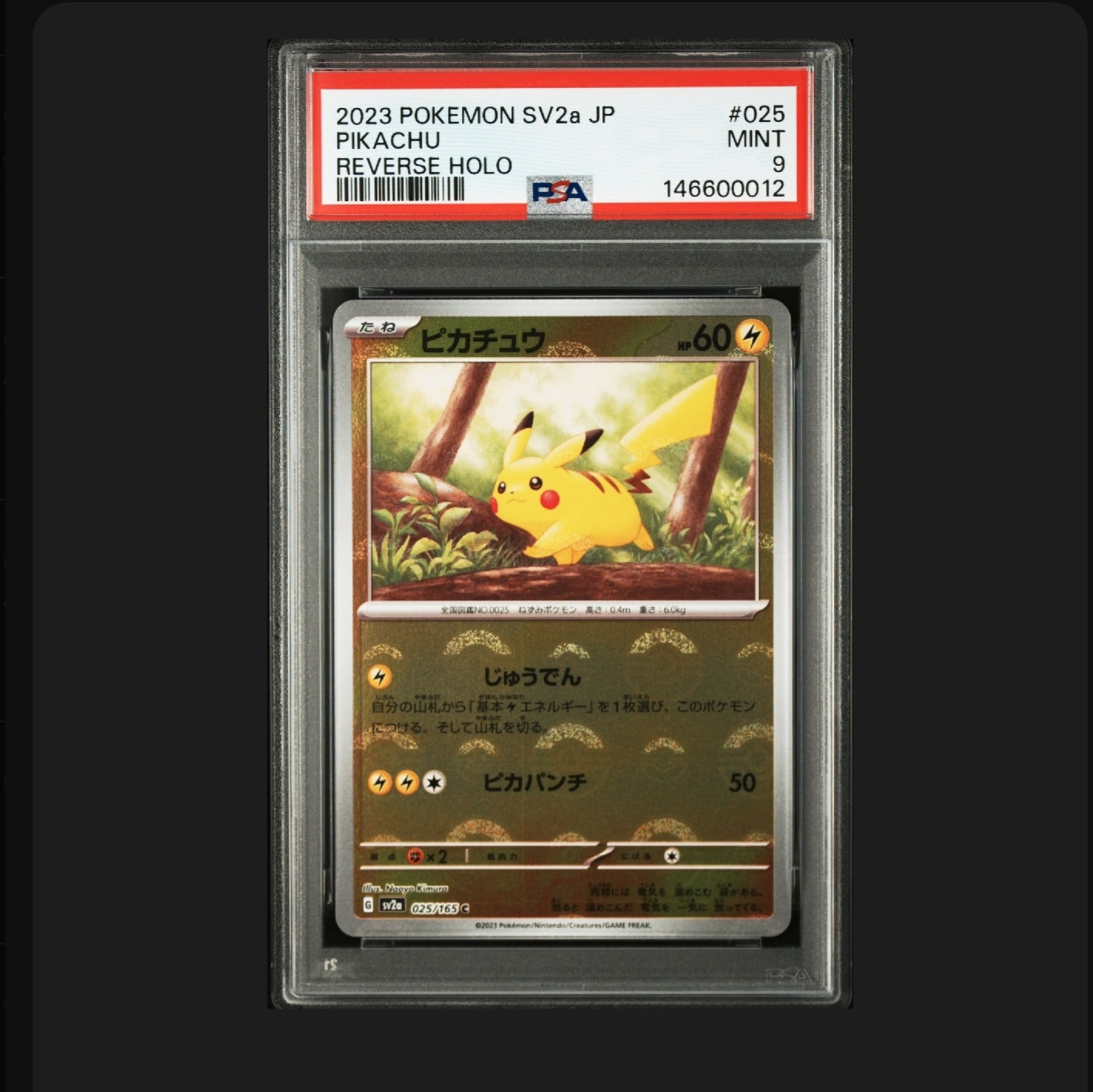 ピカチュウ C: モンスターボールミラー[SV2a 025/165](強化拡張パック「ポケモンカード151」)