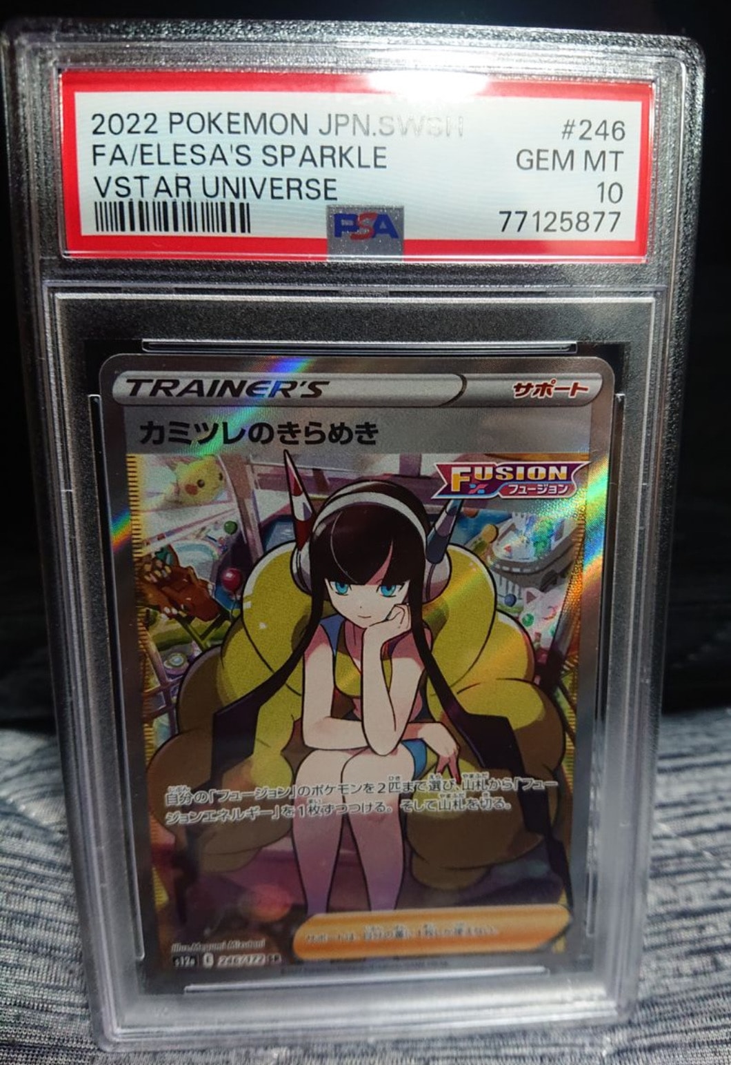 カミツレのきらめき SR[s12a 246/172](ハイクラスパック「VSTARユニバース」)