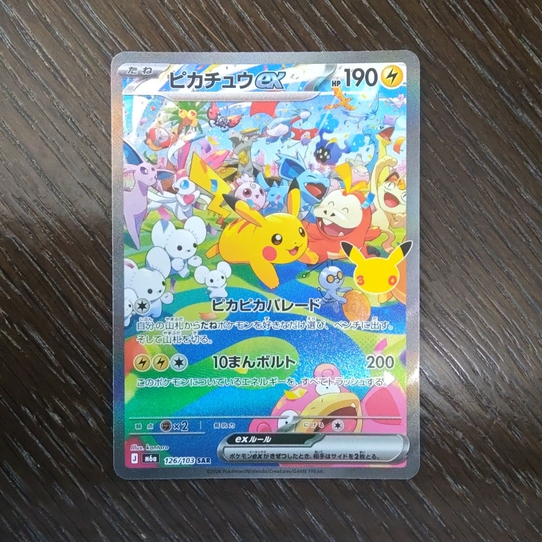 ピカチュウex SAR [M6a 126/103](拡張パック「30th CELEBRATION」)