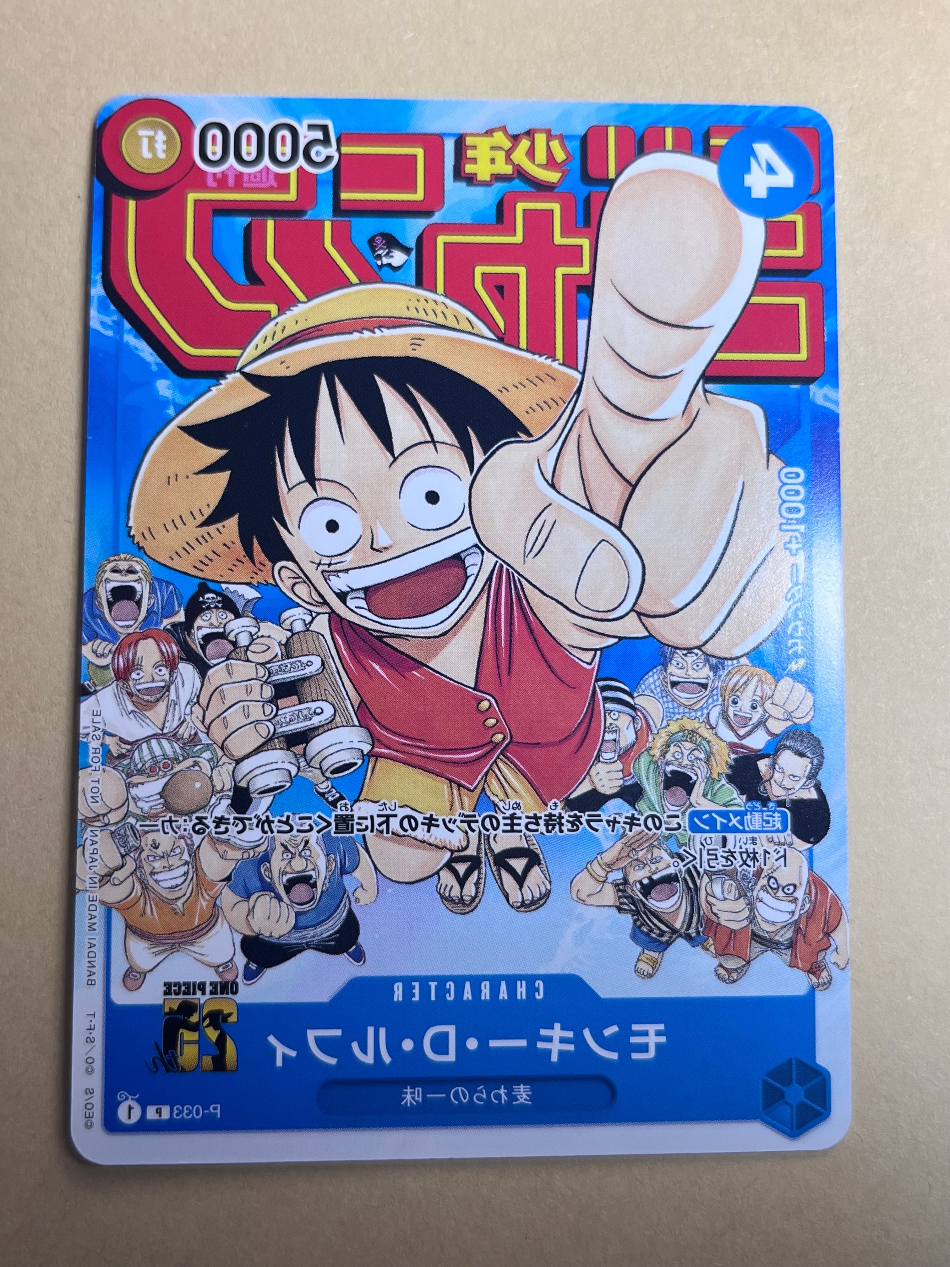 モンキー・D・ルフィ [P-033]  (週刊少年ジャンプ2023年1月7日号 付録)