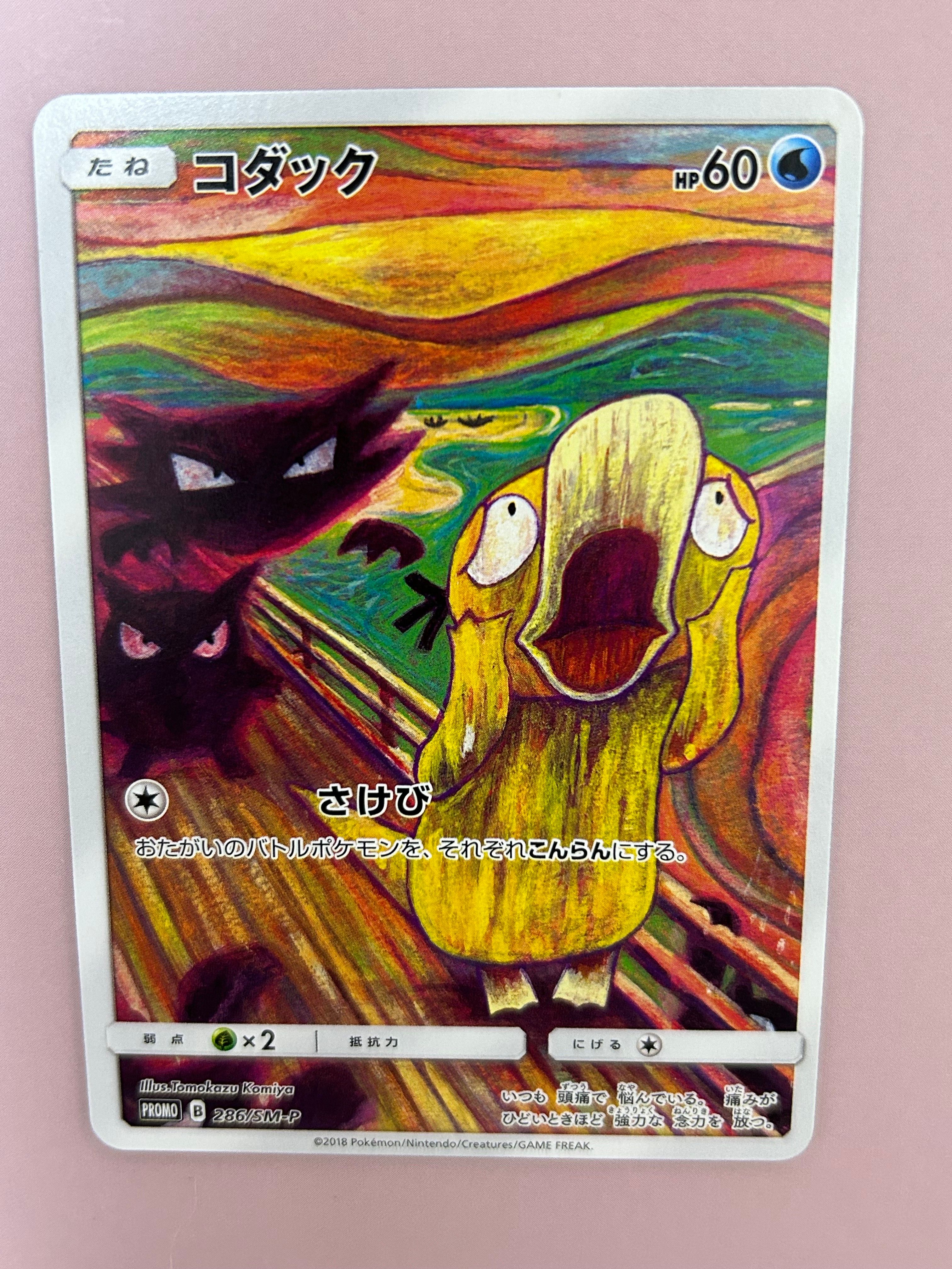 コダック ムンク展: プロモ[286 SM-P](プロモーションカード「SM-P」)