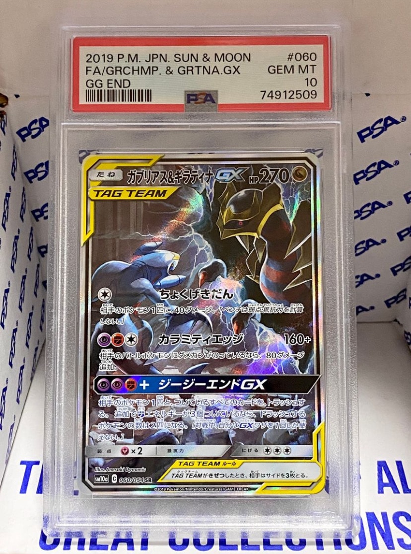 ガブリアス&ギラティナGX SR: SA[SM10a 060/054](強化拡張パック「ジージーエンド」)