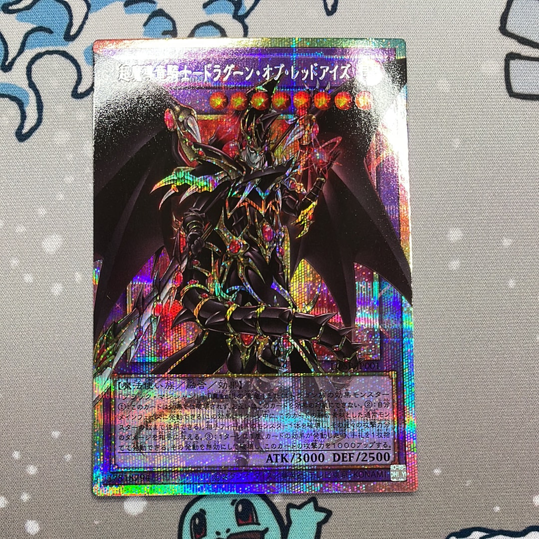 超魔導竜騎士-ドラグーン・オブ・レッドアイズ PSE :オーバーフレーム [LOSP-JP001](リミットオーバースペシャルパック Vol.1)