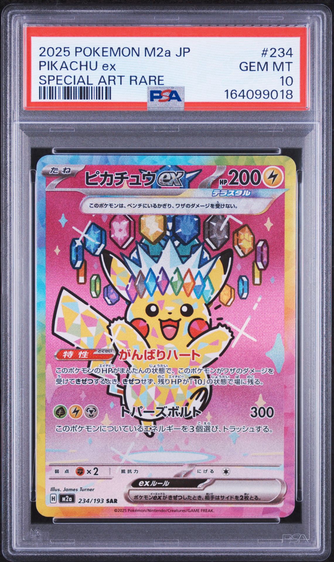 ピカチュウex SAR [M2a 234/193](ハイクラスパック「MEGAドリームex