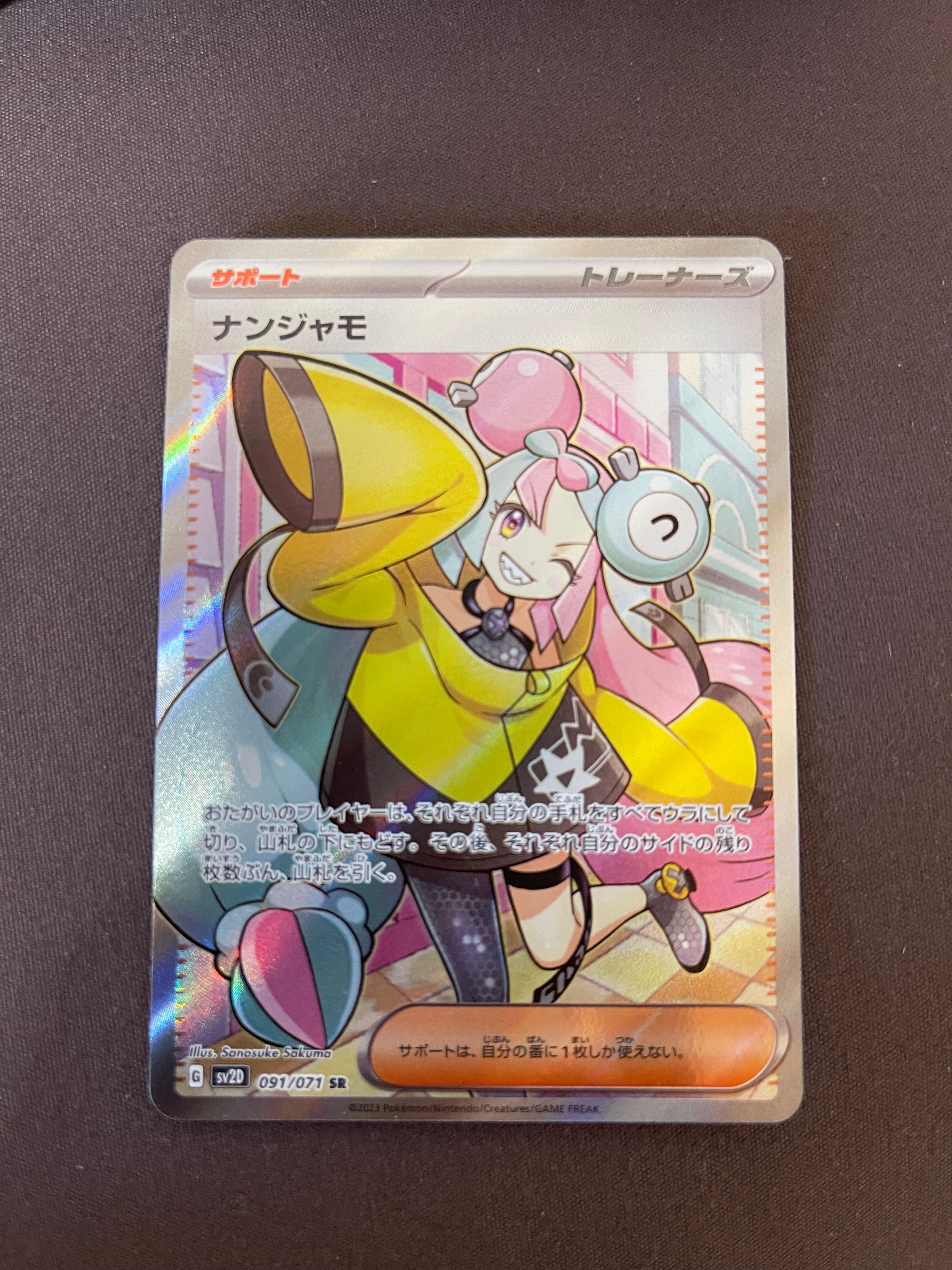 ナンジャモ SR[SV2D 091/071](拡張パック「クレイバースト」)