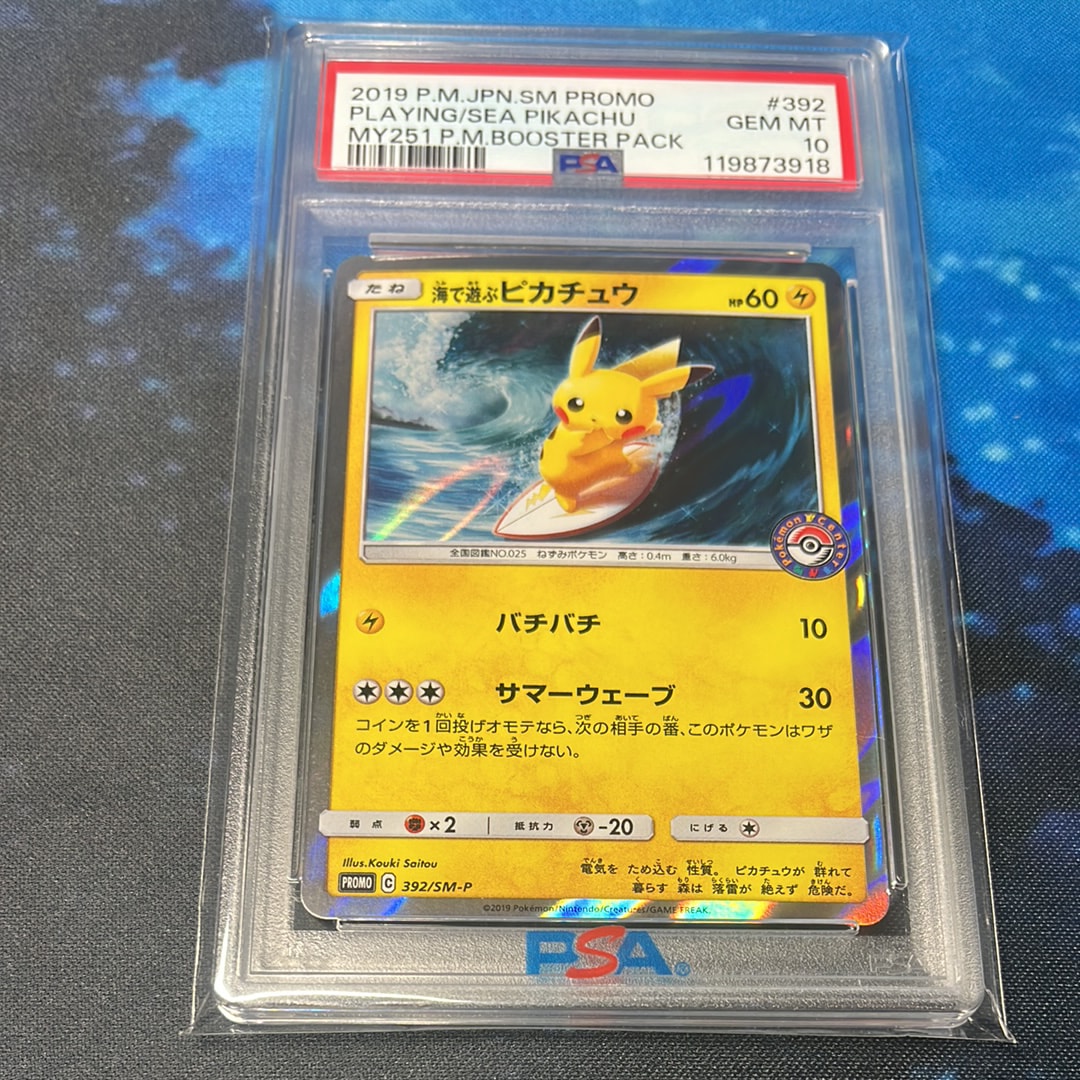 海で遊ぶピカチュウ: プロモ [SM-P 392](プロモーションカード「SM-P」)