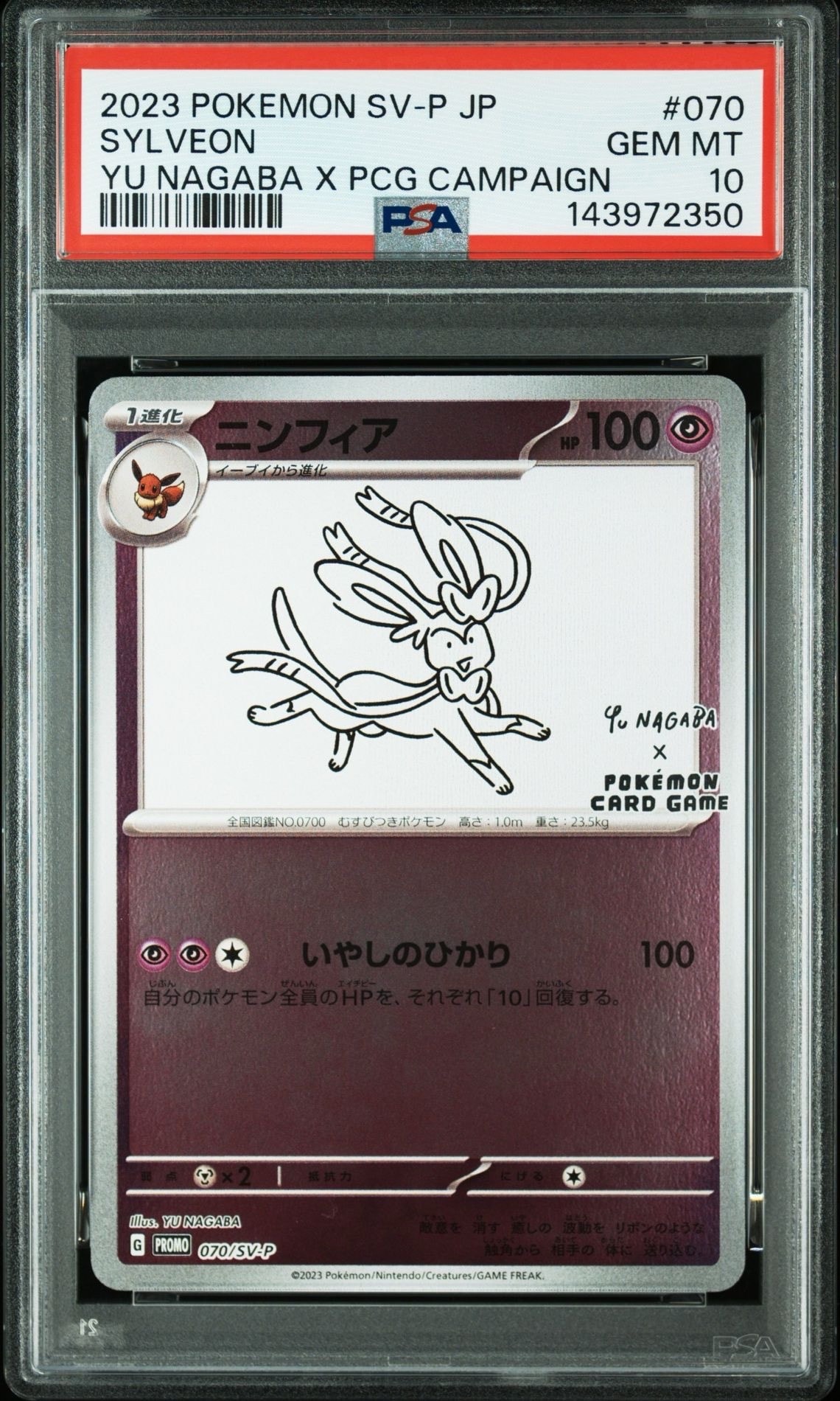 ニンフィア: プロモ [SV-P 070](「YU NAGABA×ポケモンカードゲーム」プロモーションカード「SV-P」)