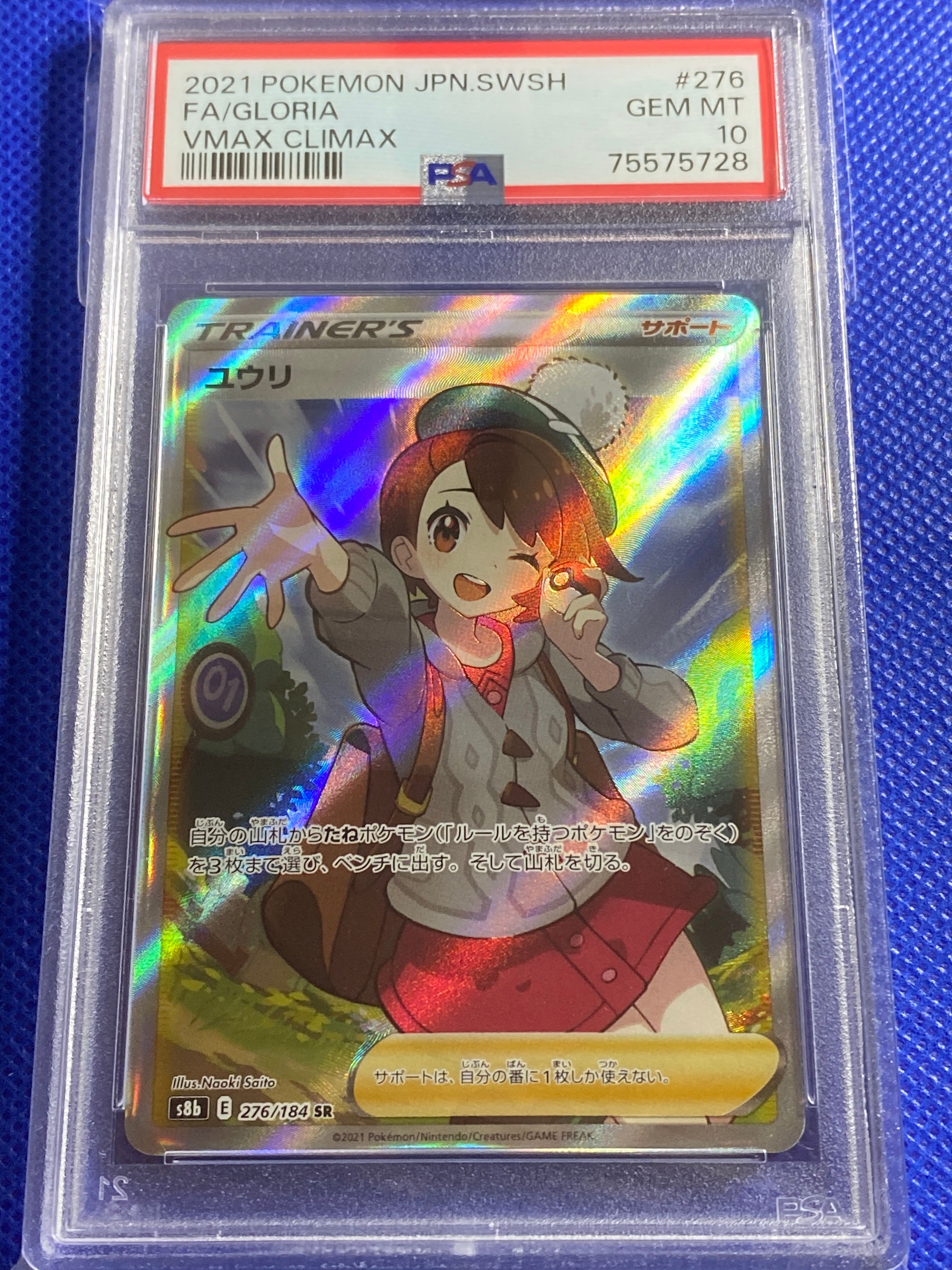 ユウリ SR[S8b 276/184](ハイクラスパック「VMAXクライマックス」)