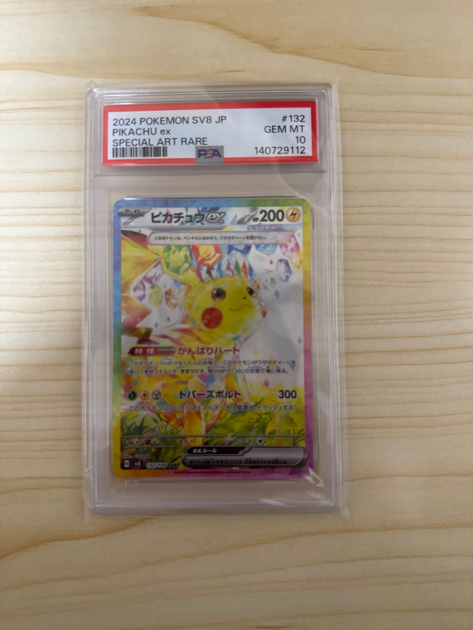 ピカチュウex SAR [SV8 132/106](拡張パック「超電ブレイカー」)通販