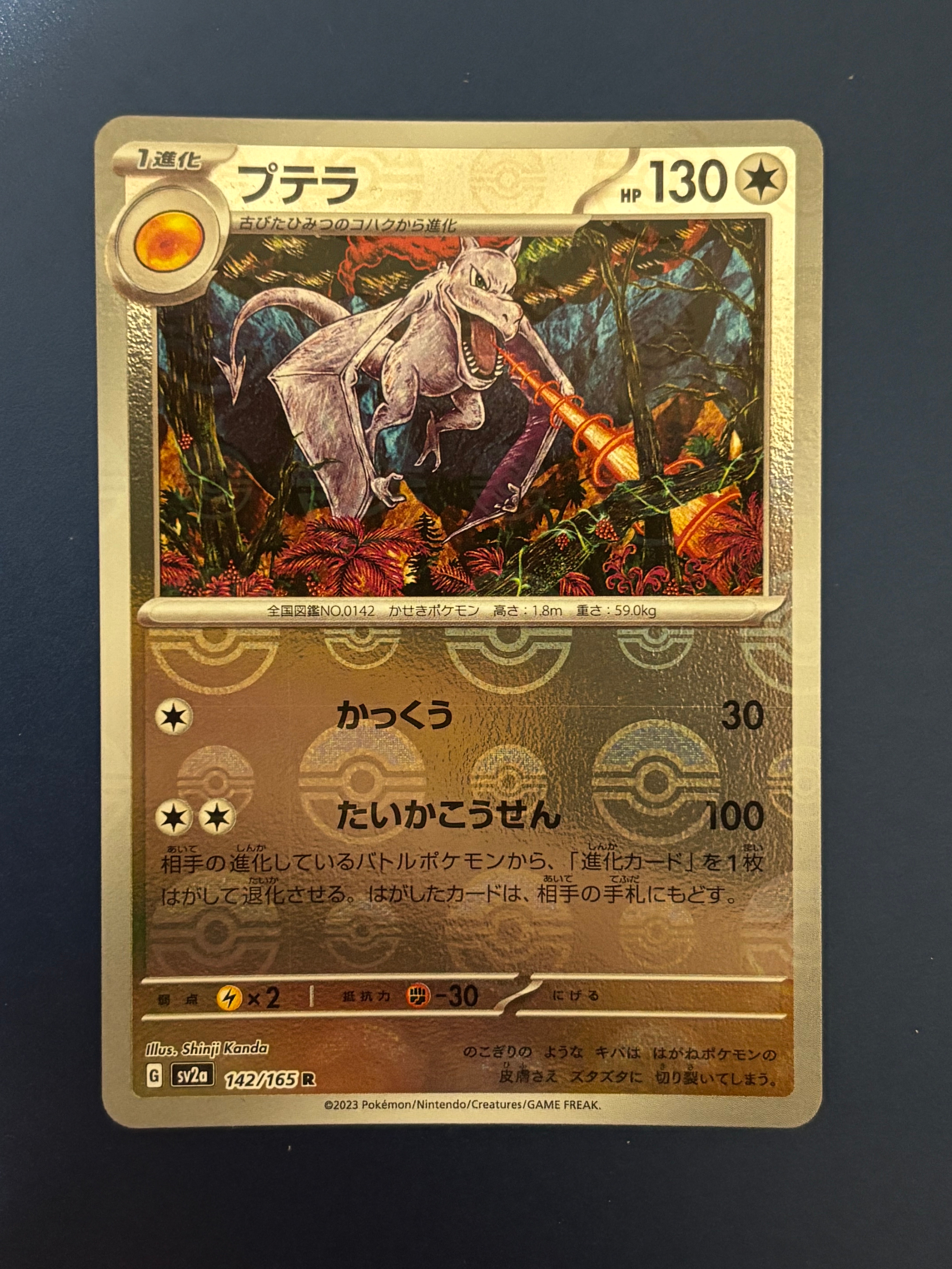 プテラ R: モンスターボールミラー[SV2a 142/165](強化拡張パック